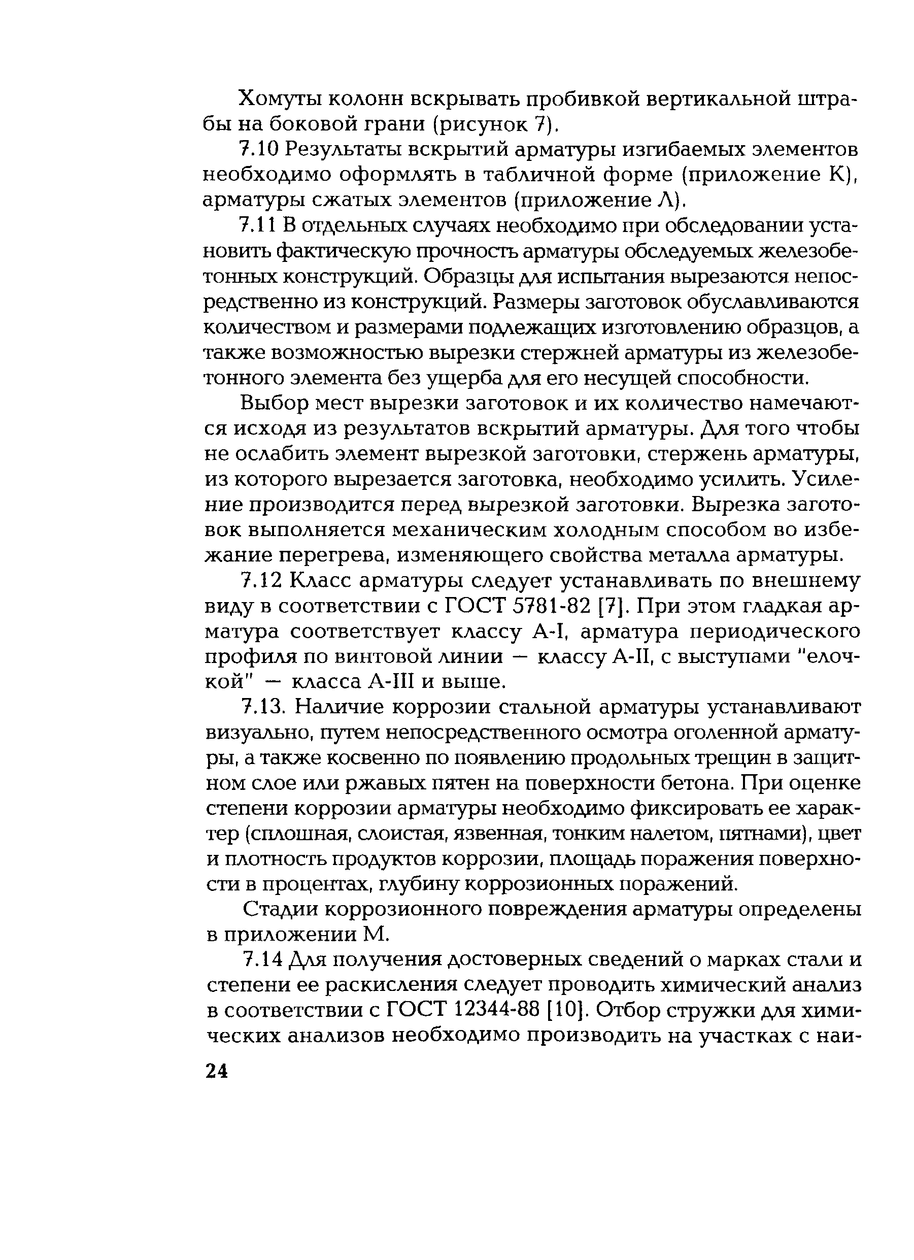 РД 153-34.1-21.326-2001