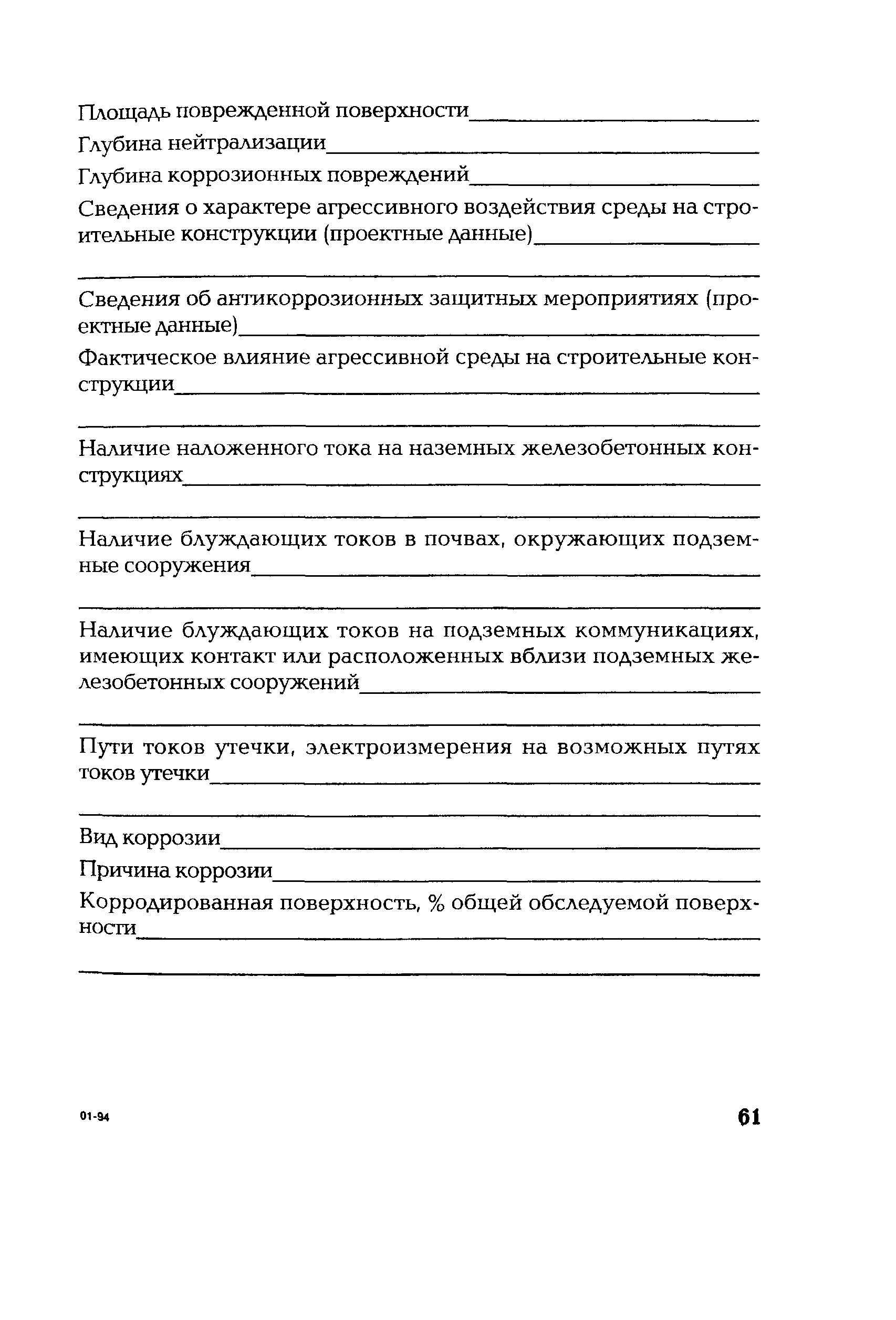 РД 153-34.1-21.326-2001