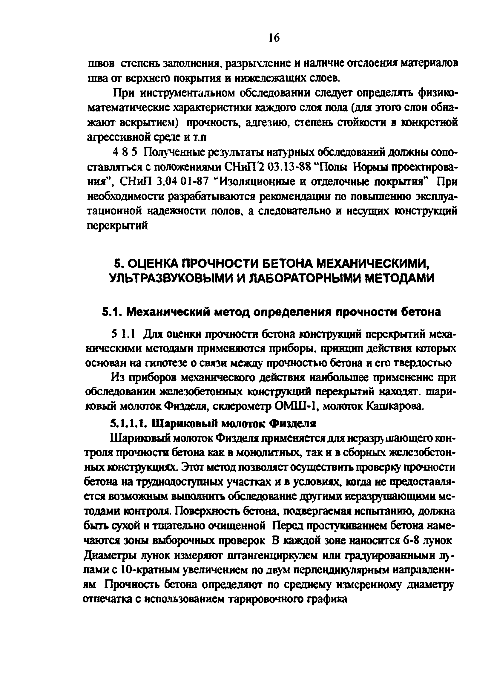 РД 34.21.622-96