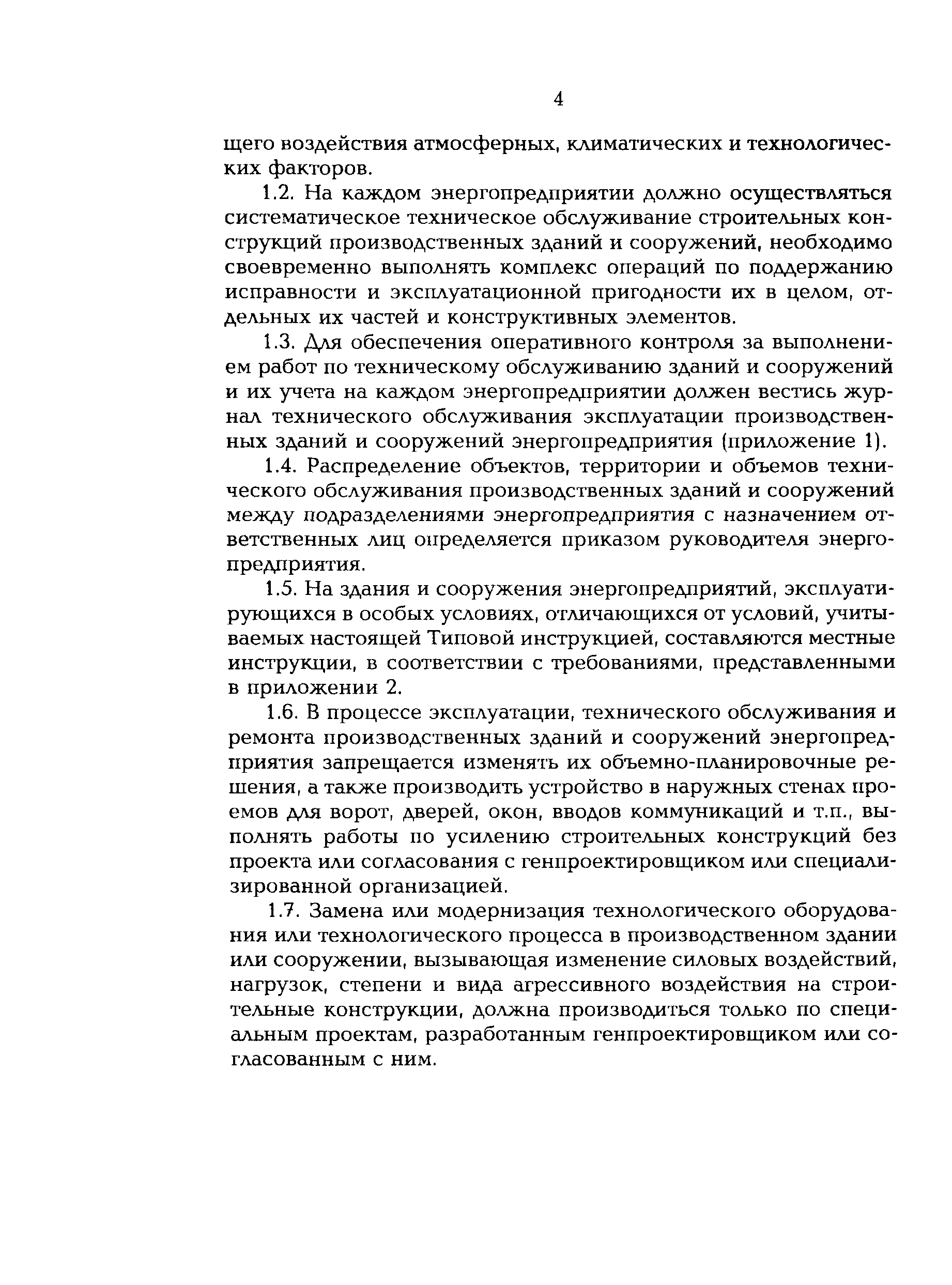 РД 153-34.0-21.601-98