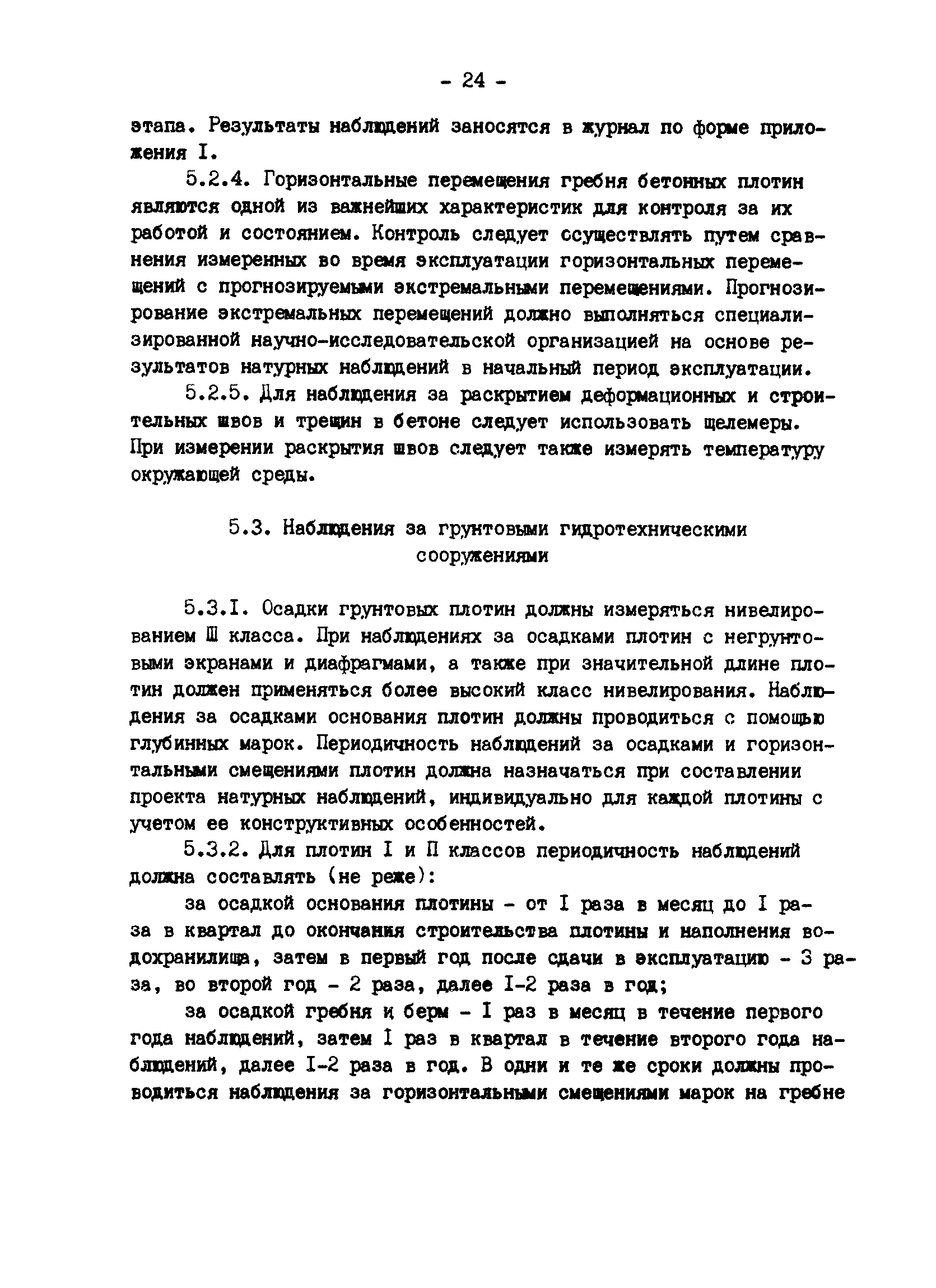 РД 34.21.543-88