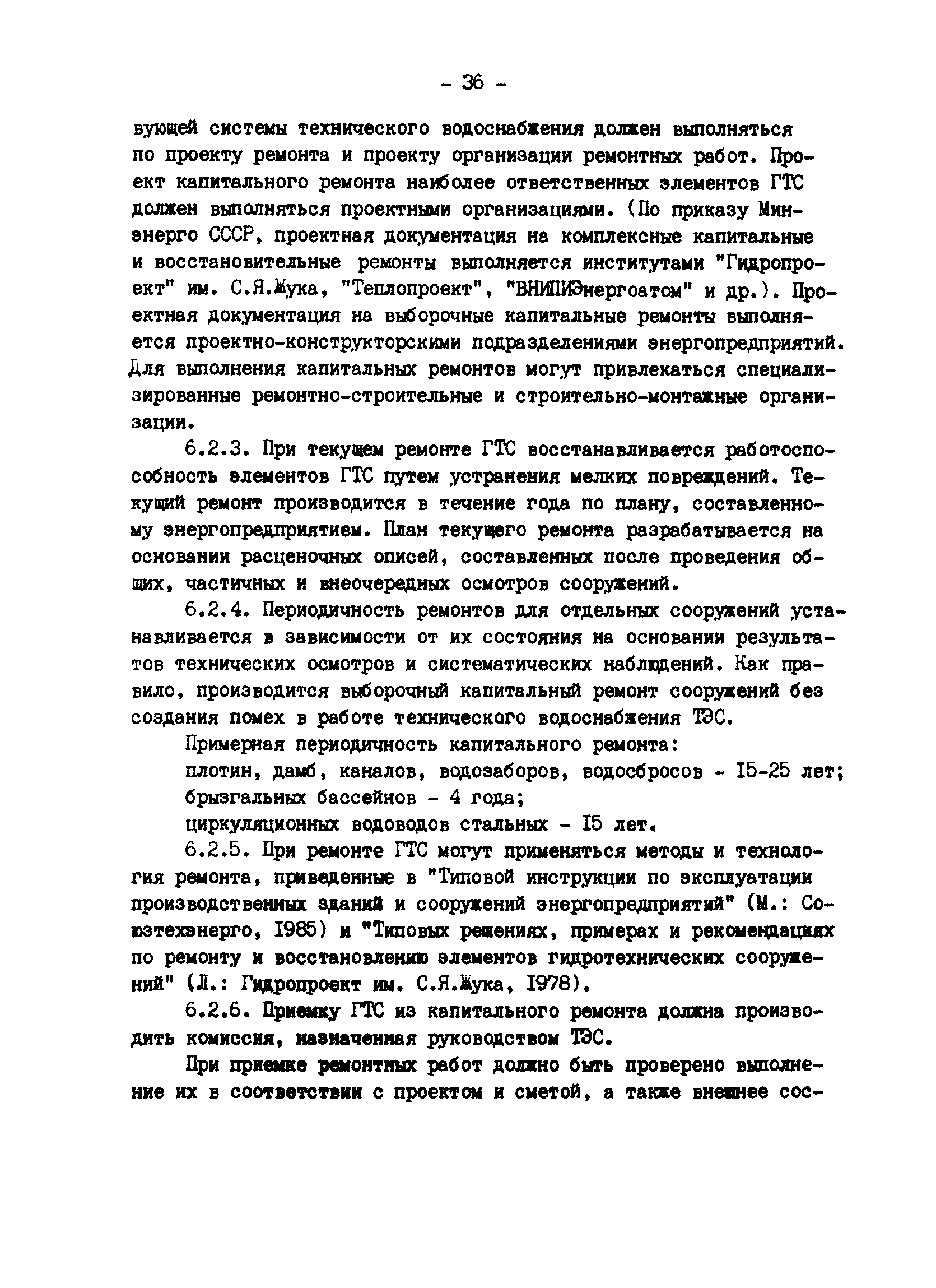 РД 34.21.543-88