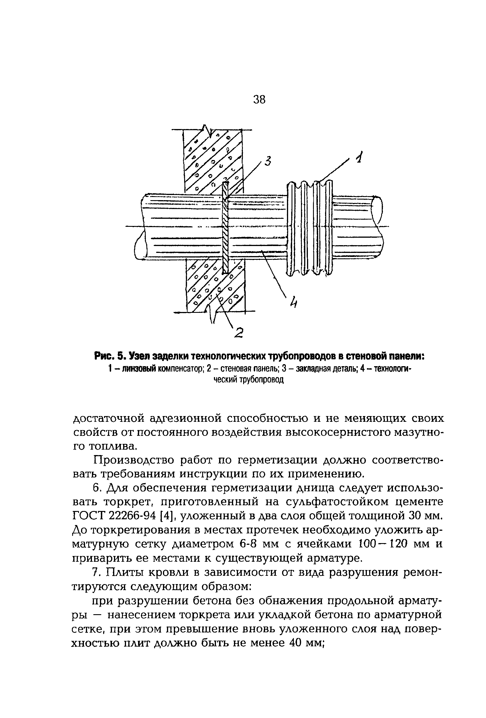 РД 153-34.0-21.529-98