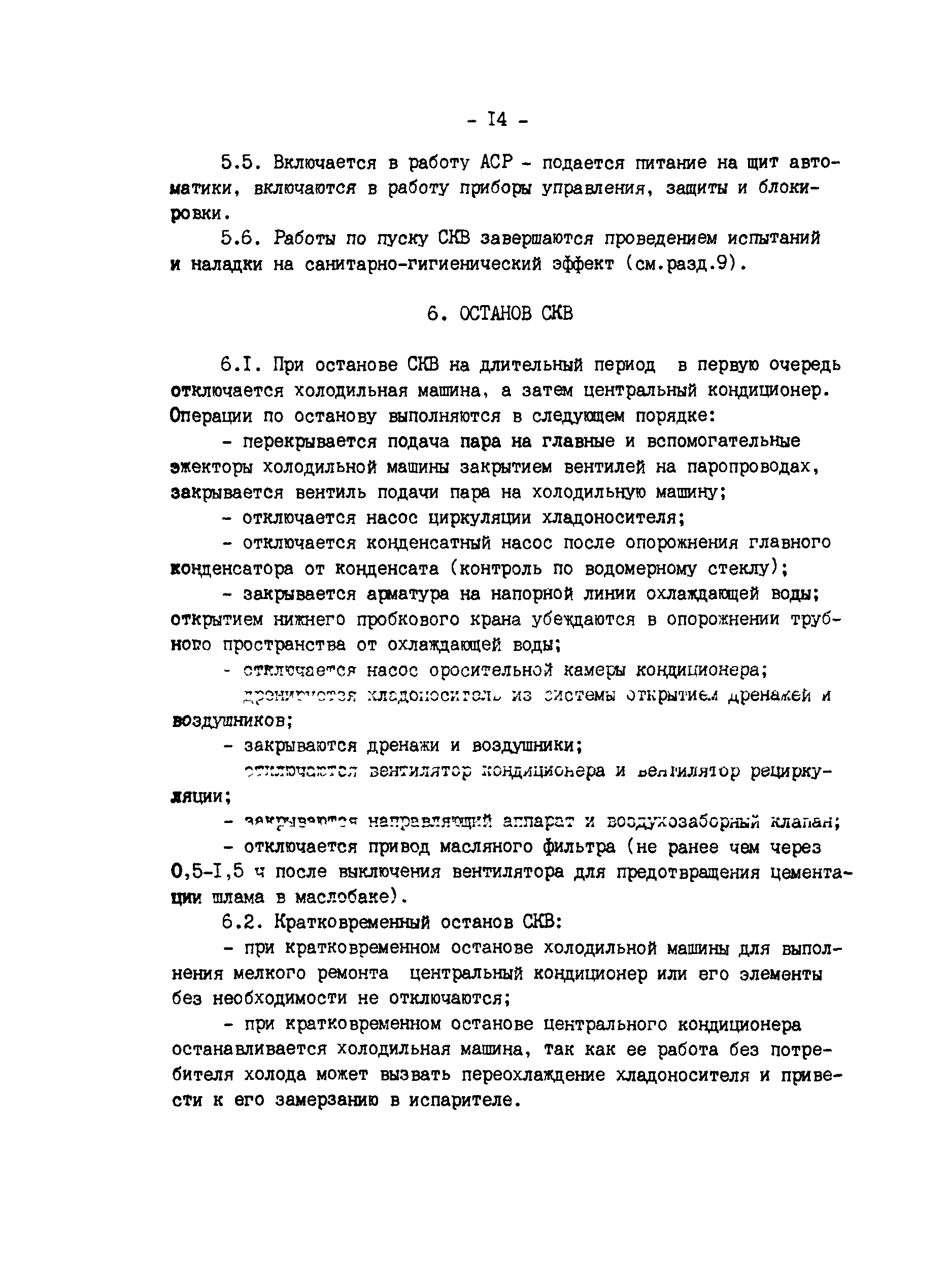 РД 34.21.528