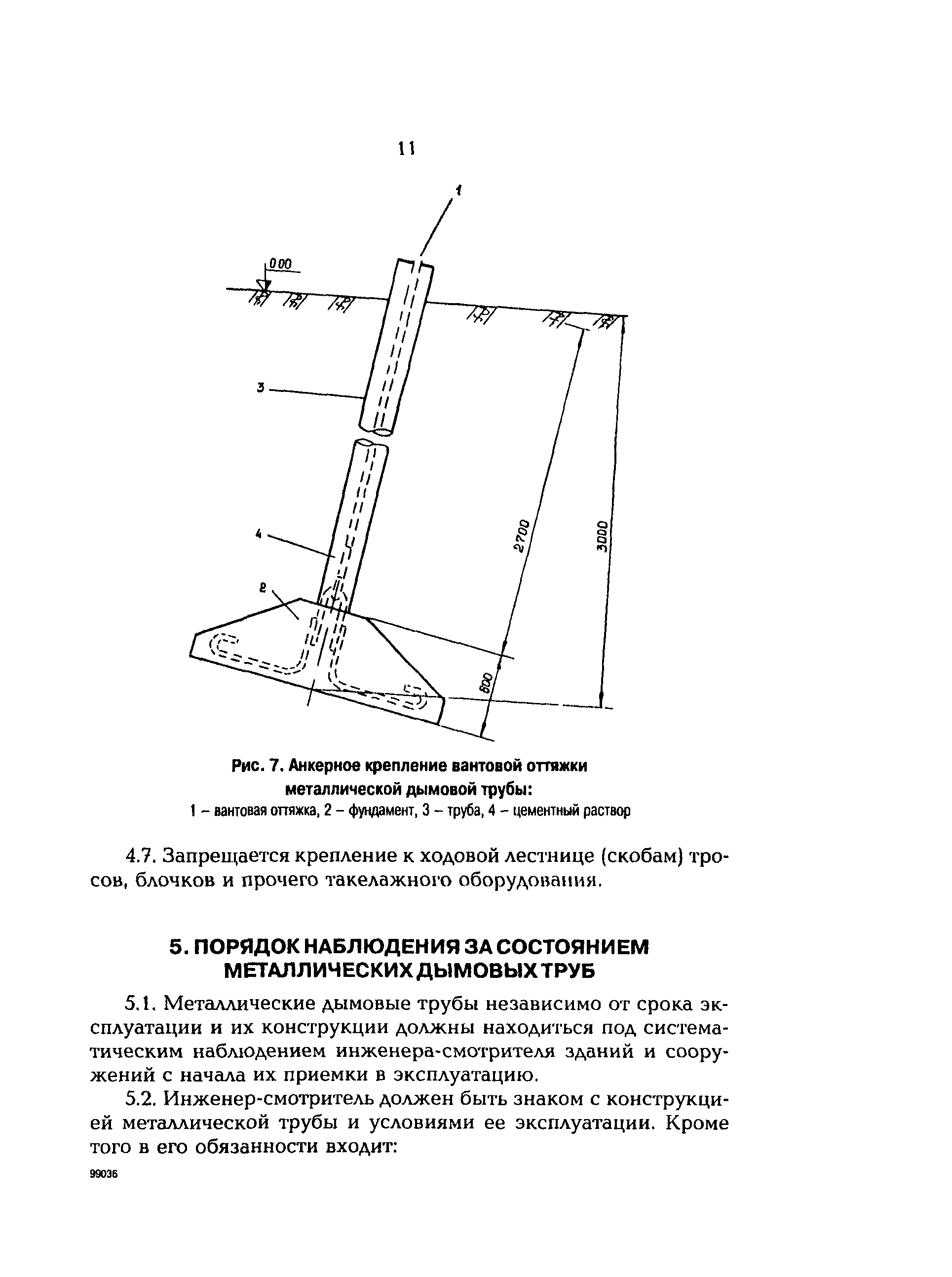 Скачать РД 153-34.0-21.524-98 Типовая инструкция по эксплуатации металлических  дымовых труб энергопредприятий