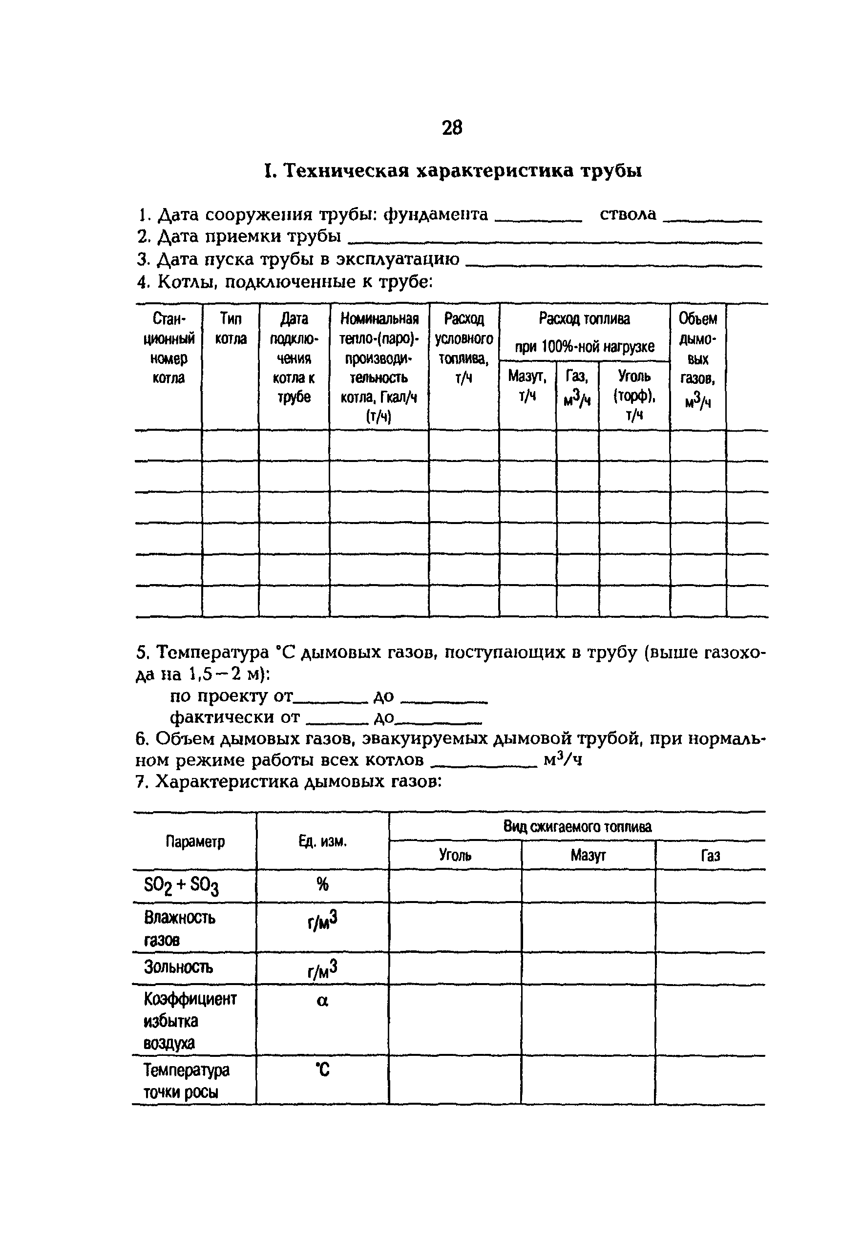 РД 153-34.0-21.524-98