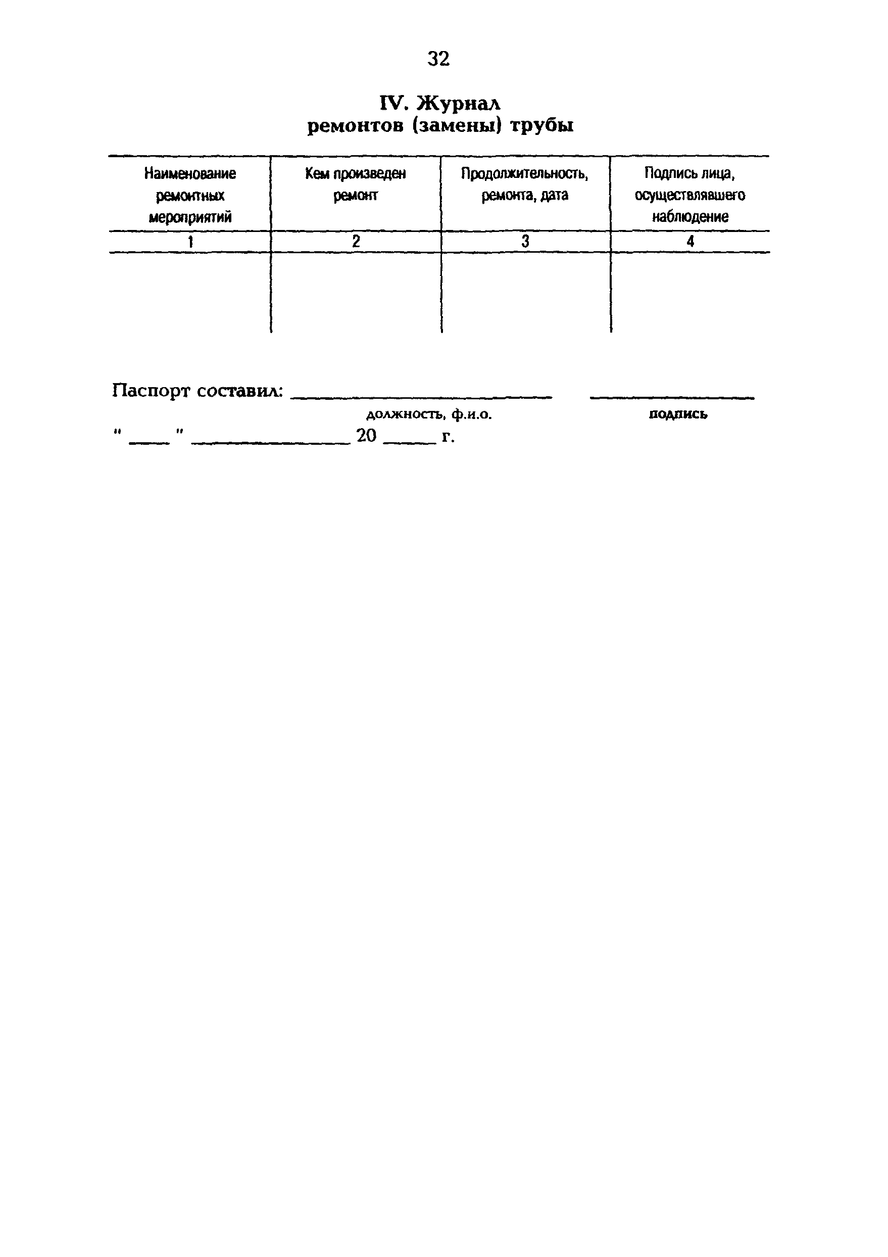 РД 153-34.0-21.524-98