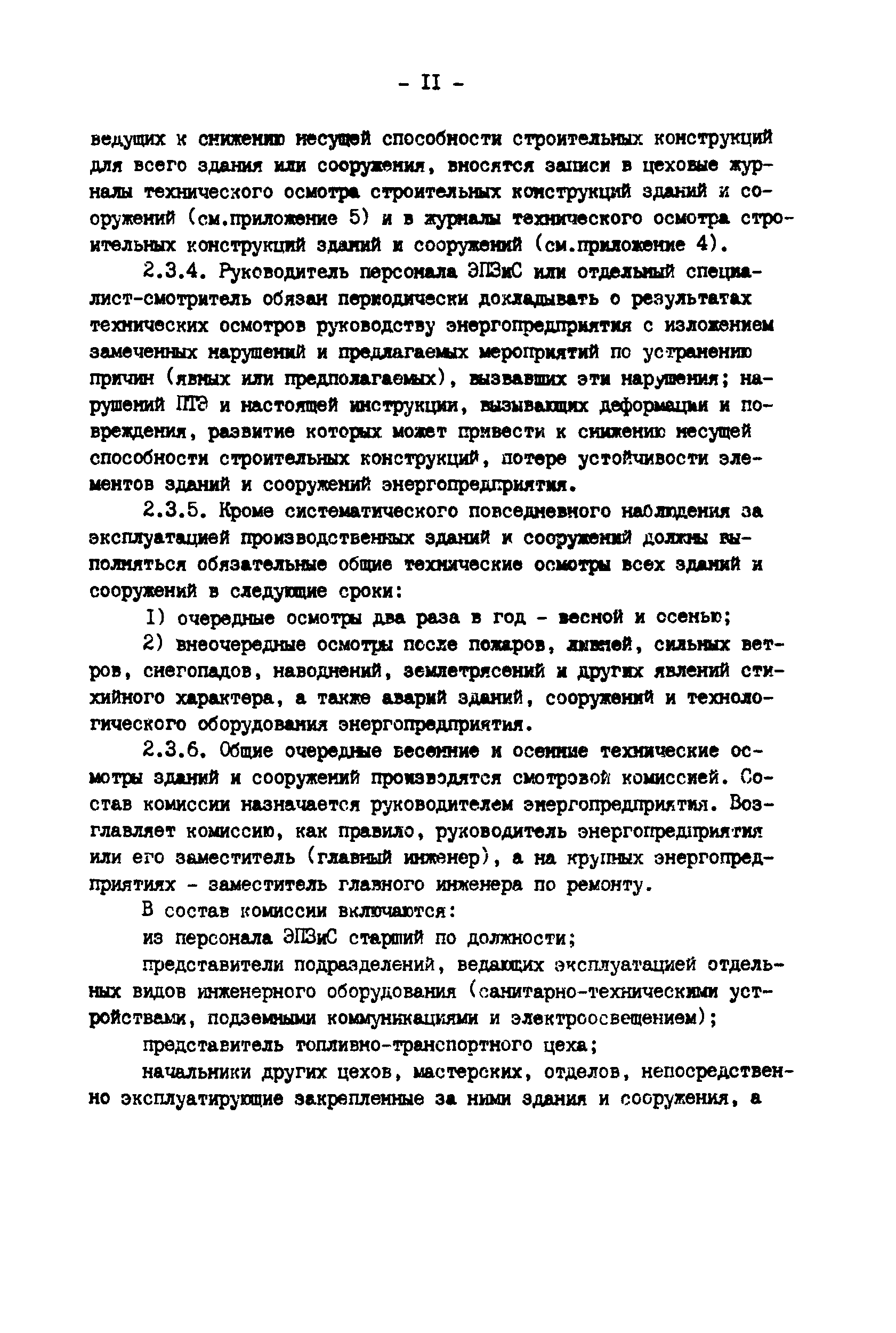 РД 34.21.521-91