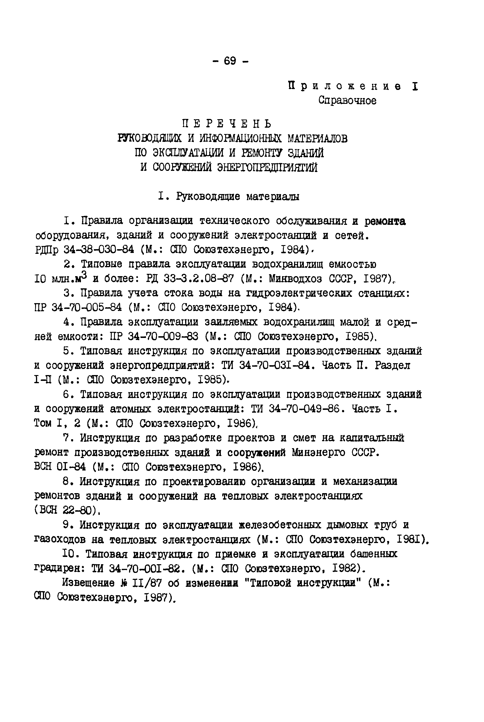 Инструкция производственная по эксплуатации оборудования