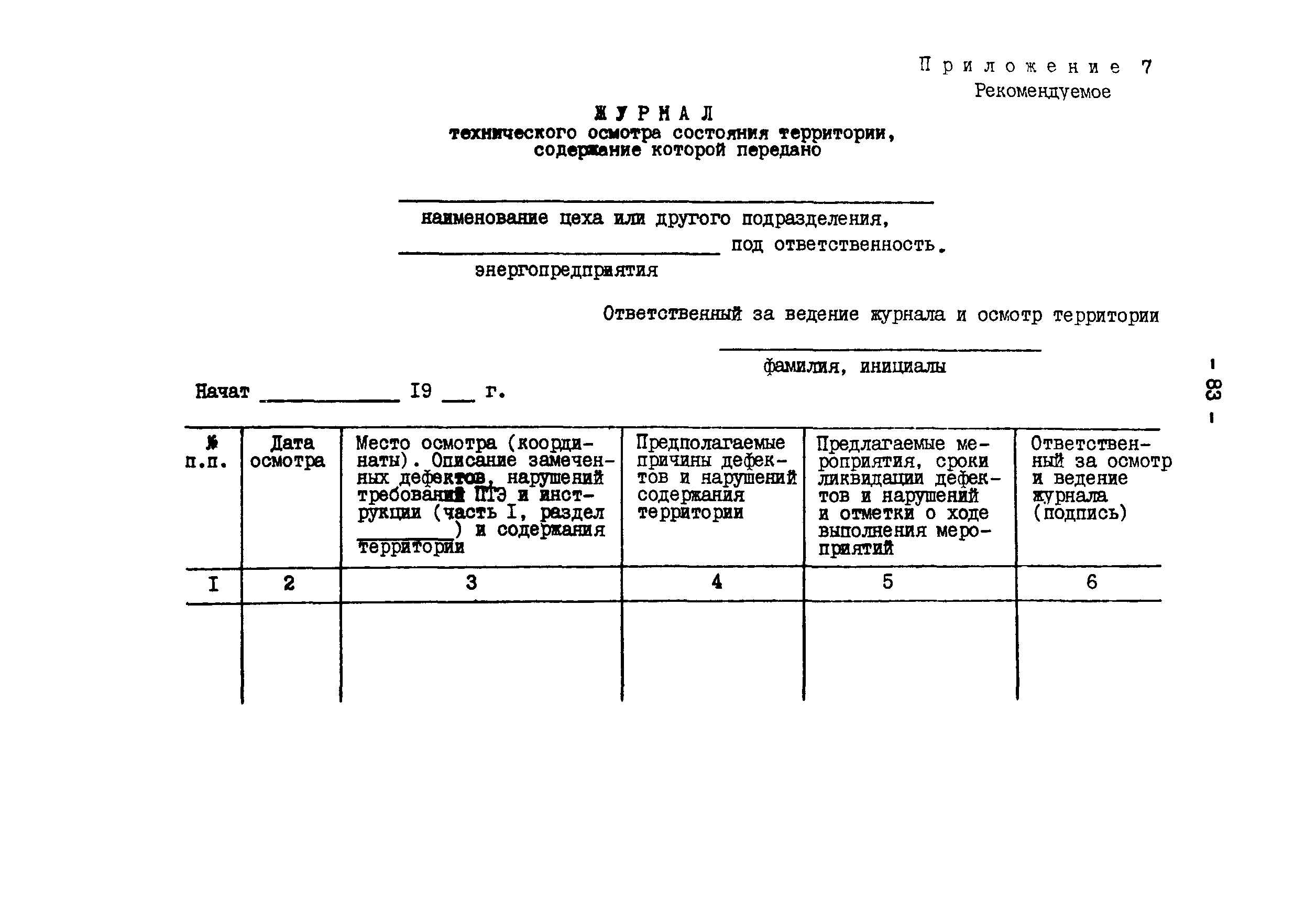 РД 34.21.521-91