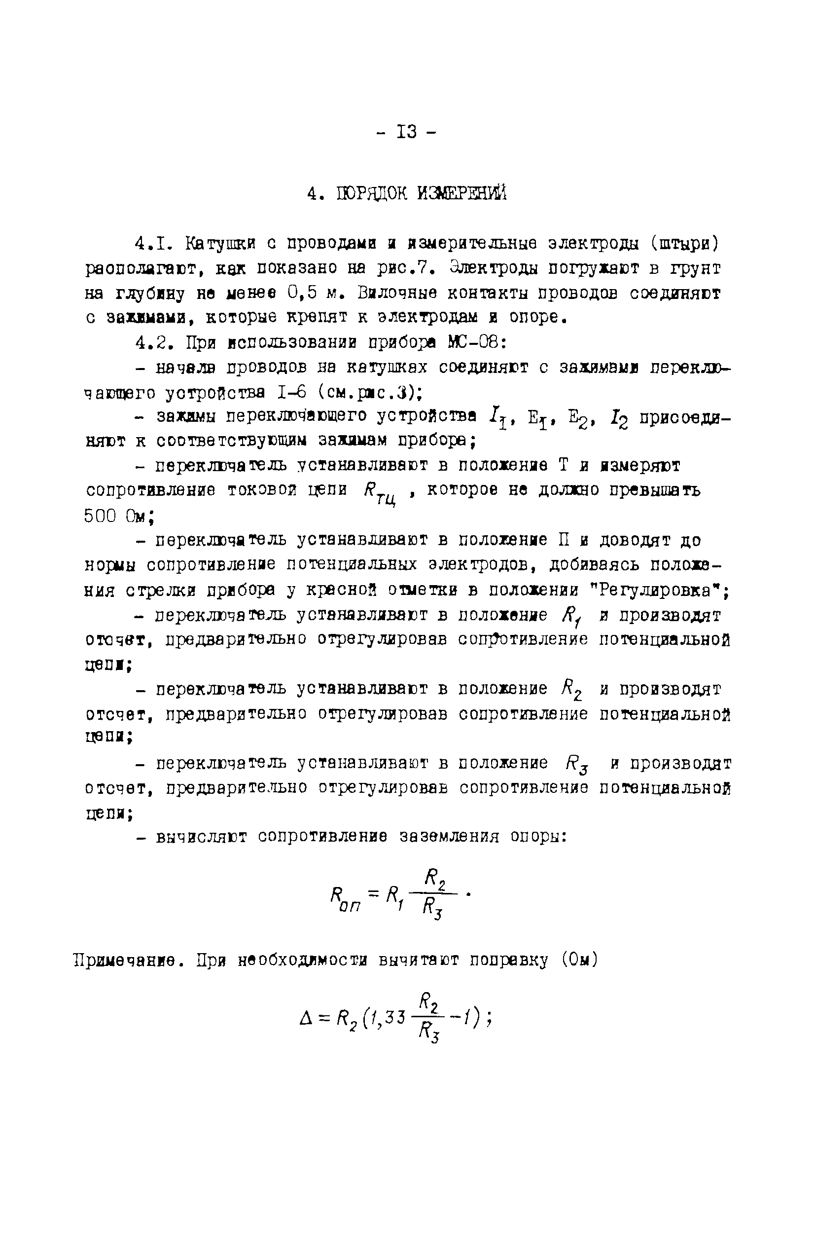 РД 34.21.362-81
