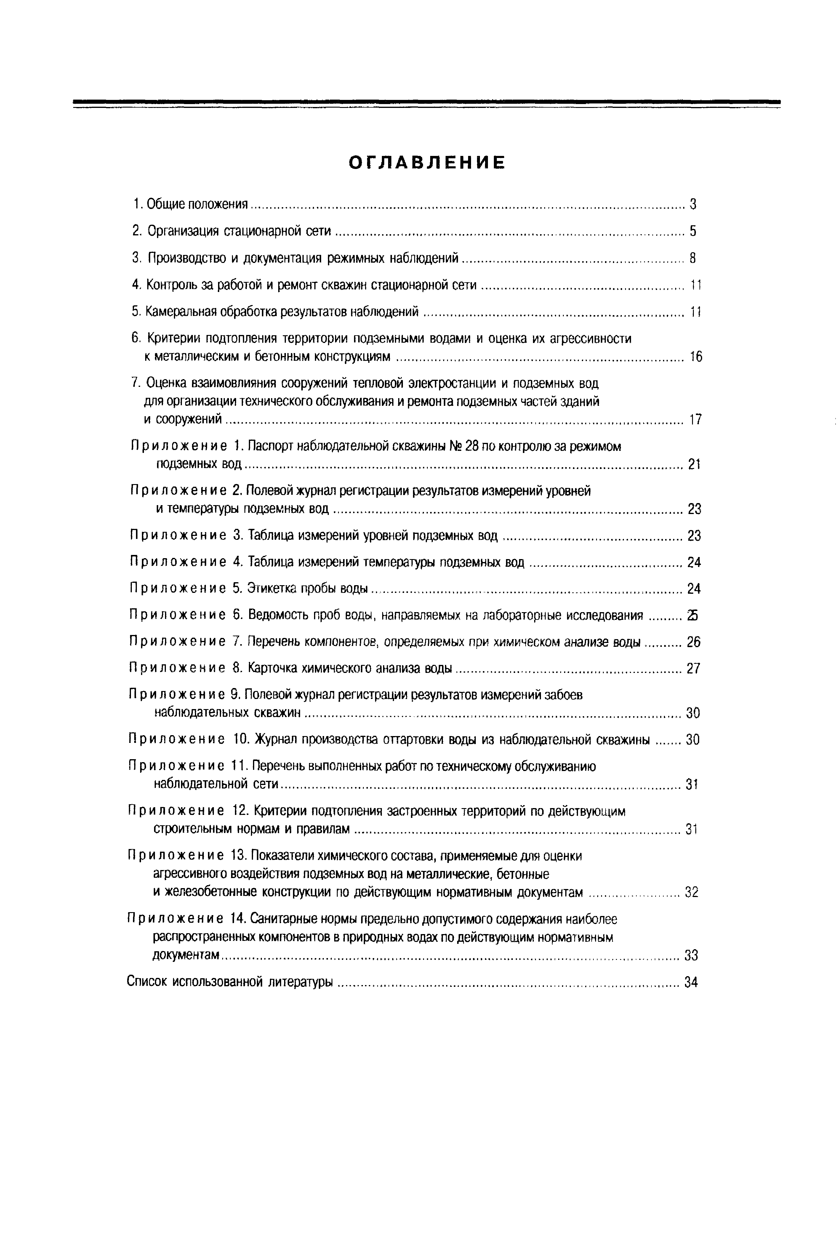 РД 153-34.1-21.325-98