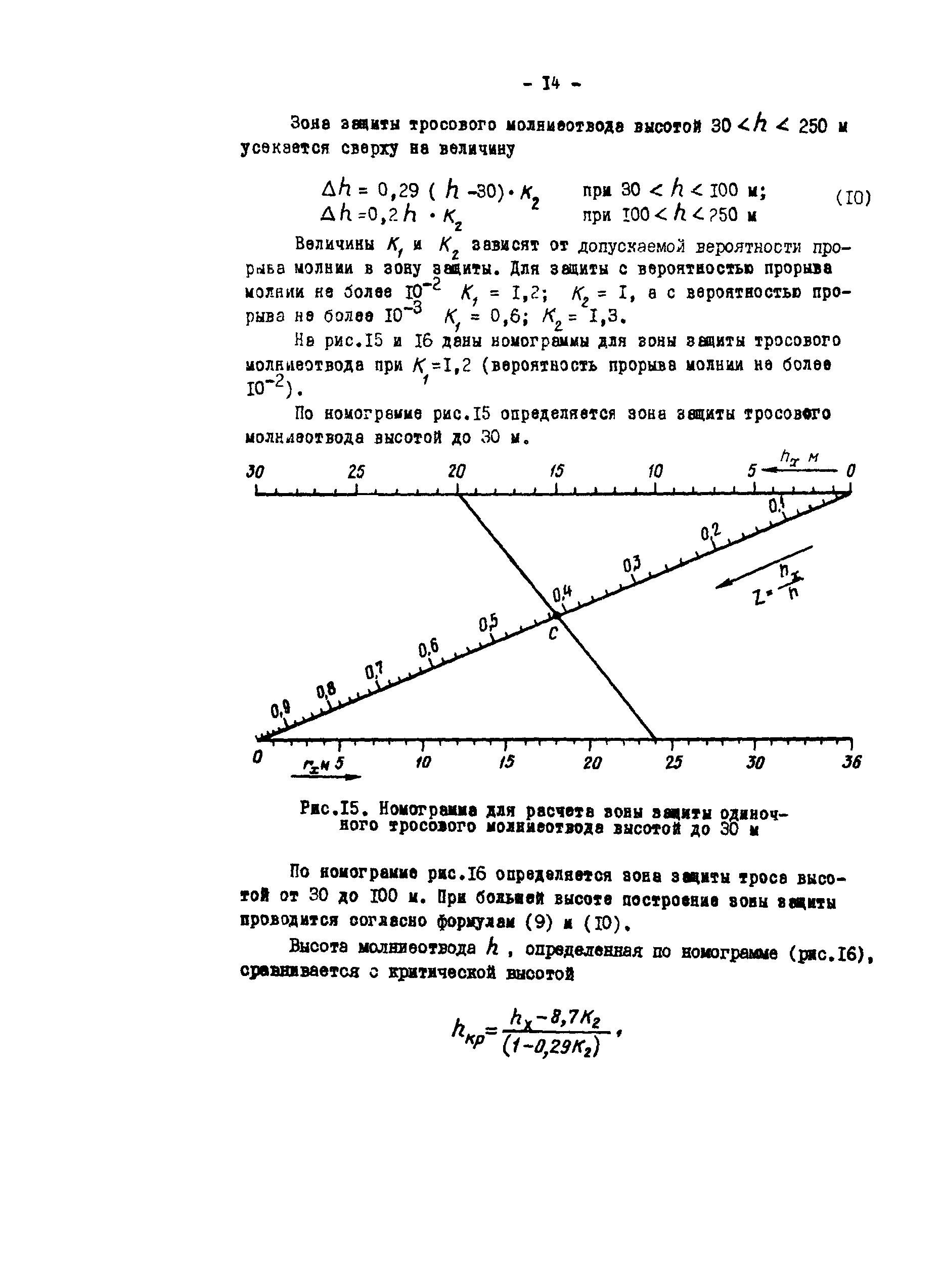 РД 34.21.121-74