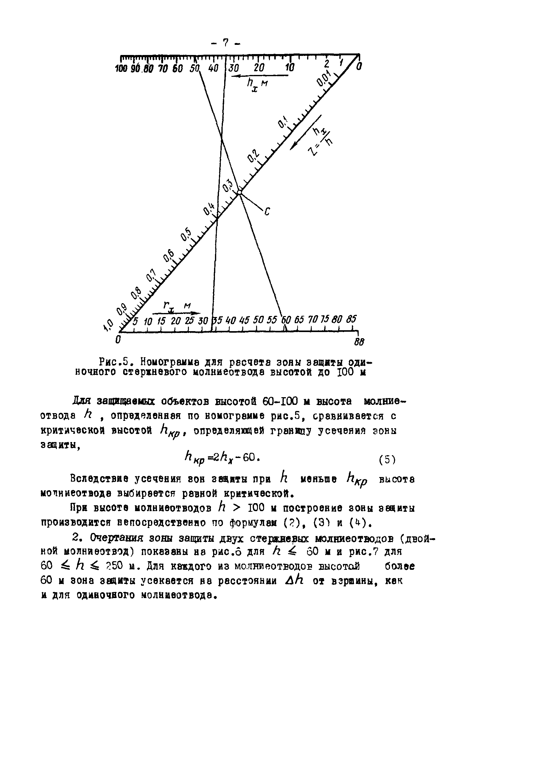 РД 34.21.121-74