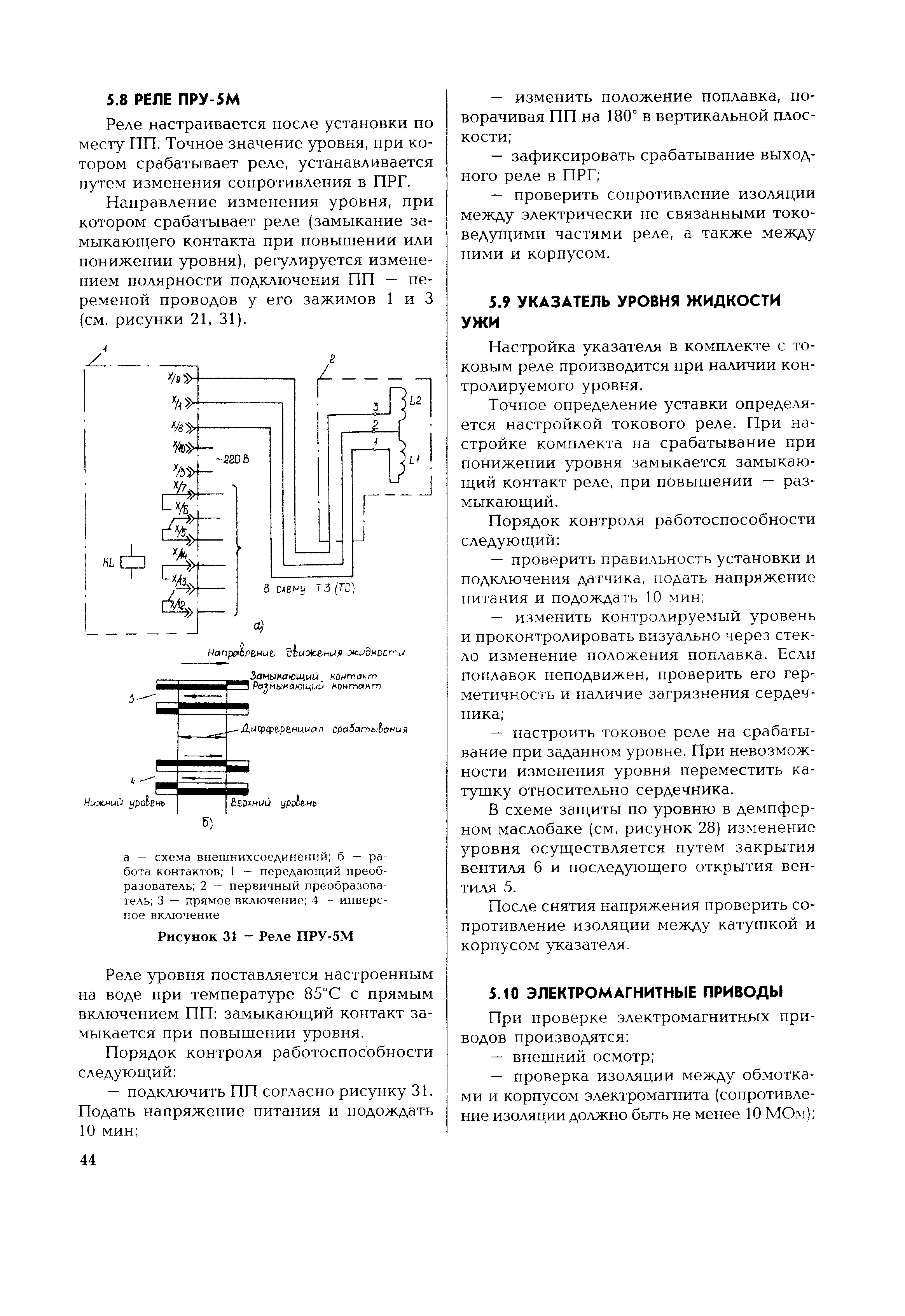 РД 153-34.1-35.503-00