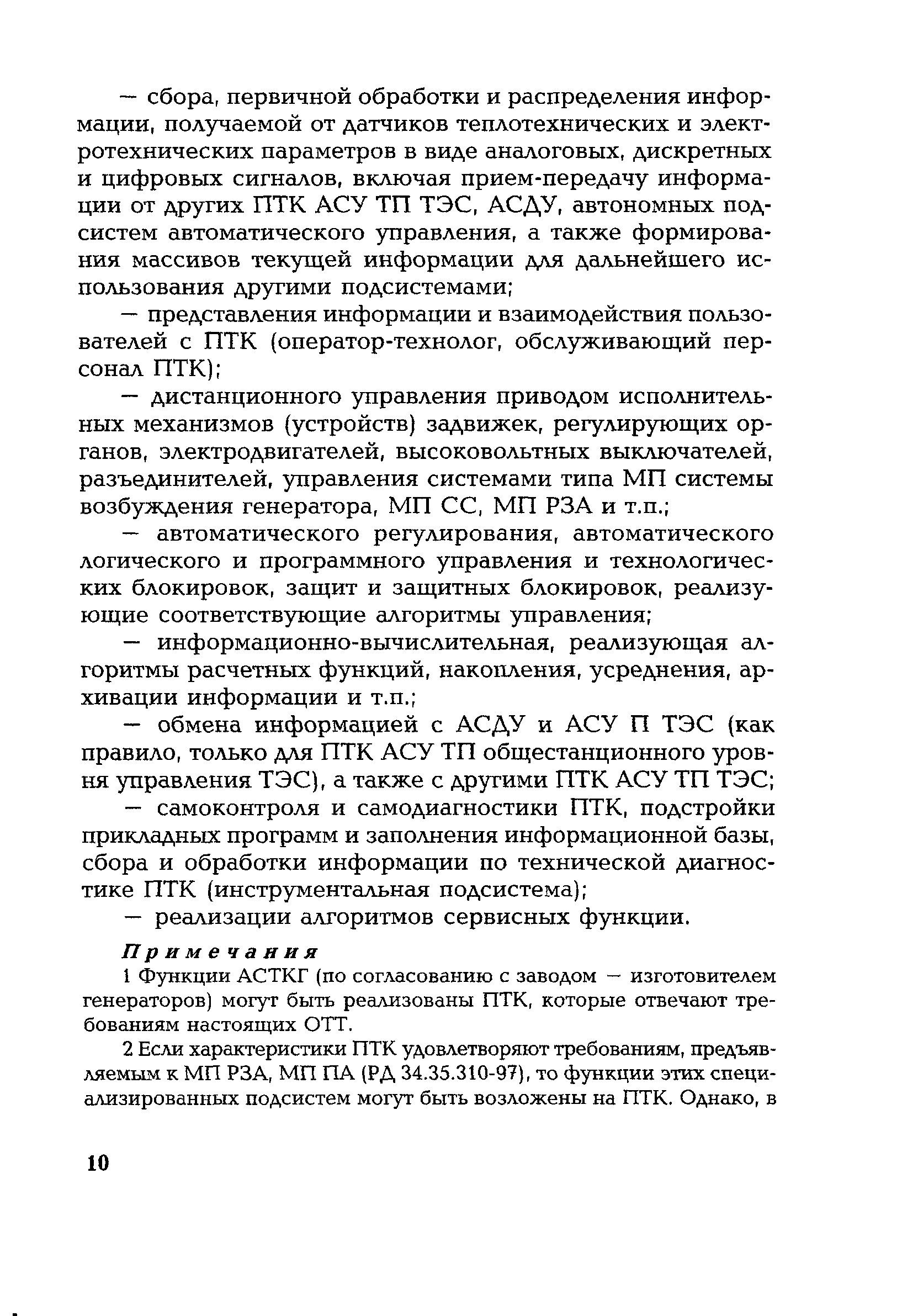 РД 153-34.1-35.127-2002