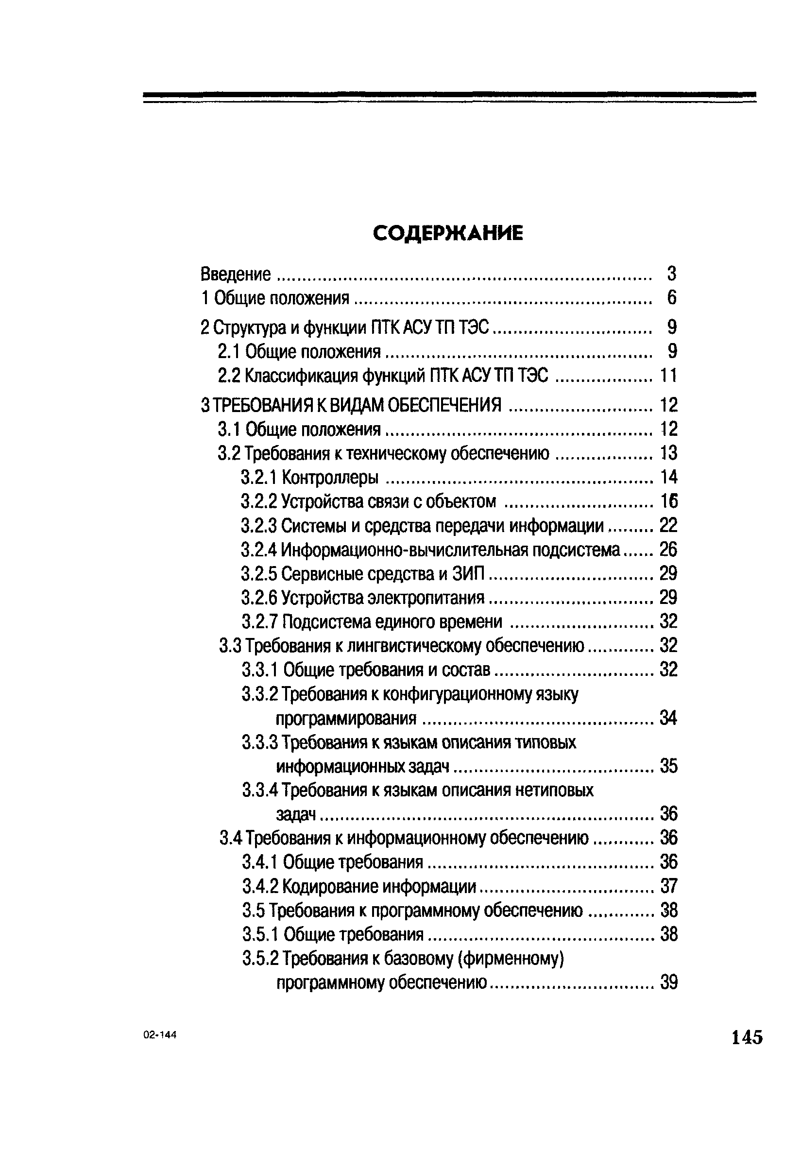 РД 153-34.1-35.127-2002