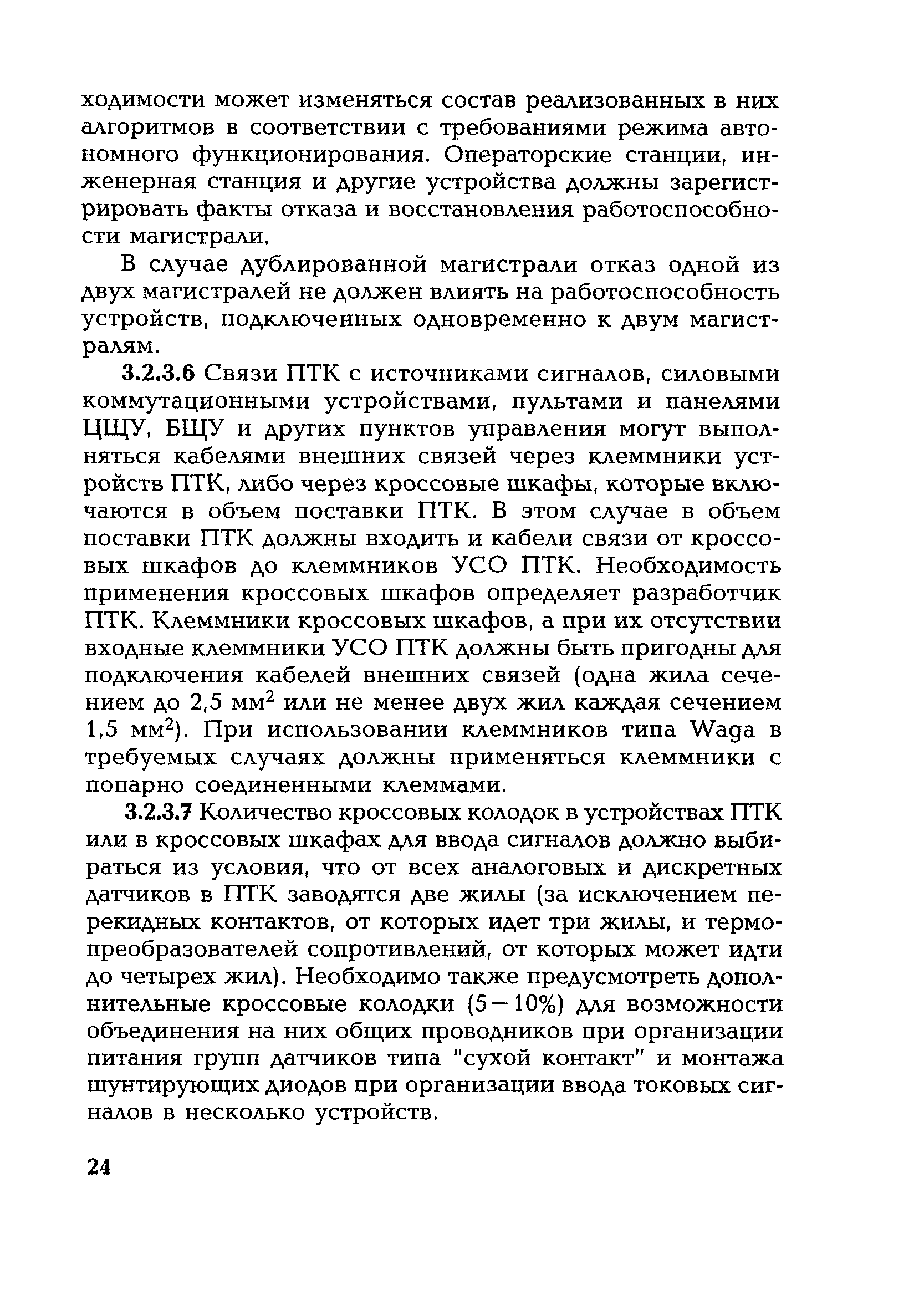 РД 153-34.1-35.127-2002