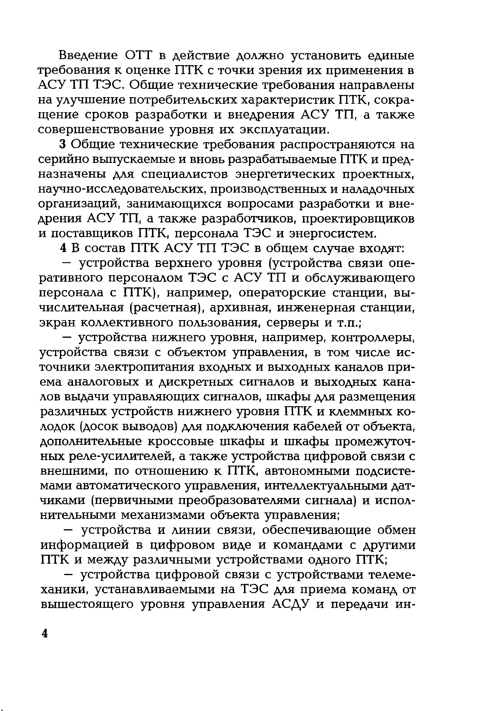 РД 153-34.1-35.127-2002