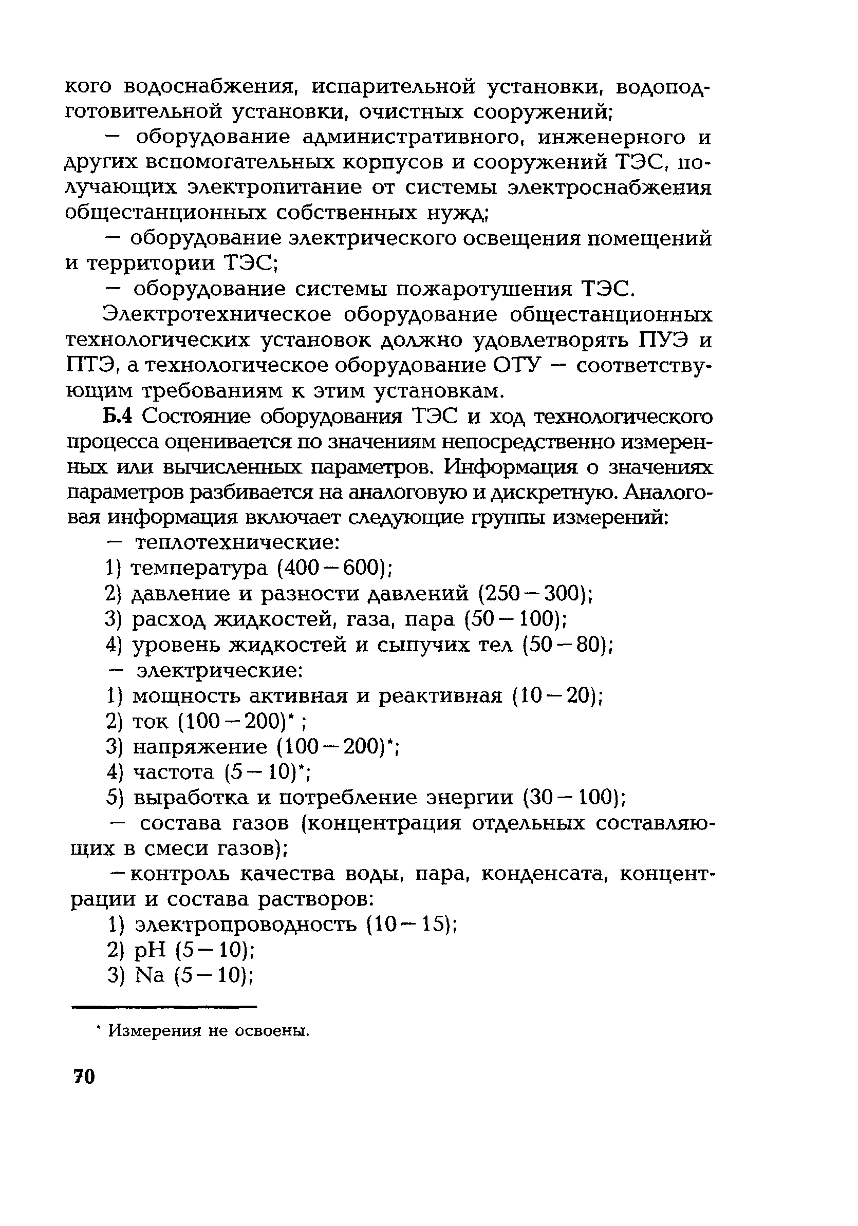 РД 153-34.1-35.127-2002