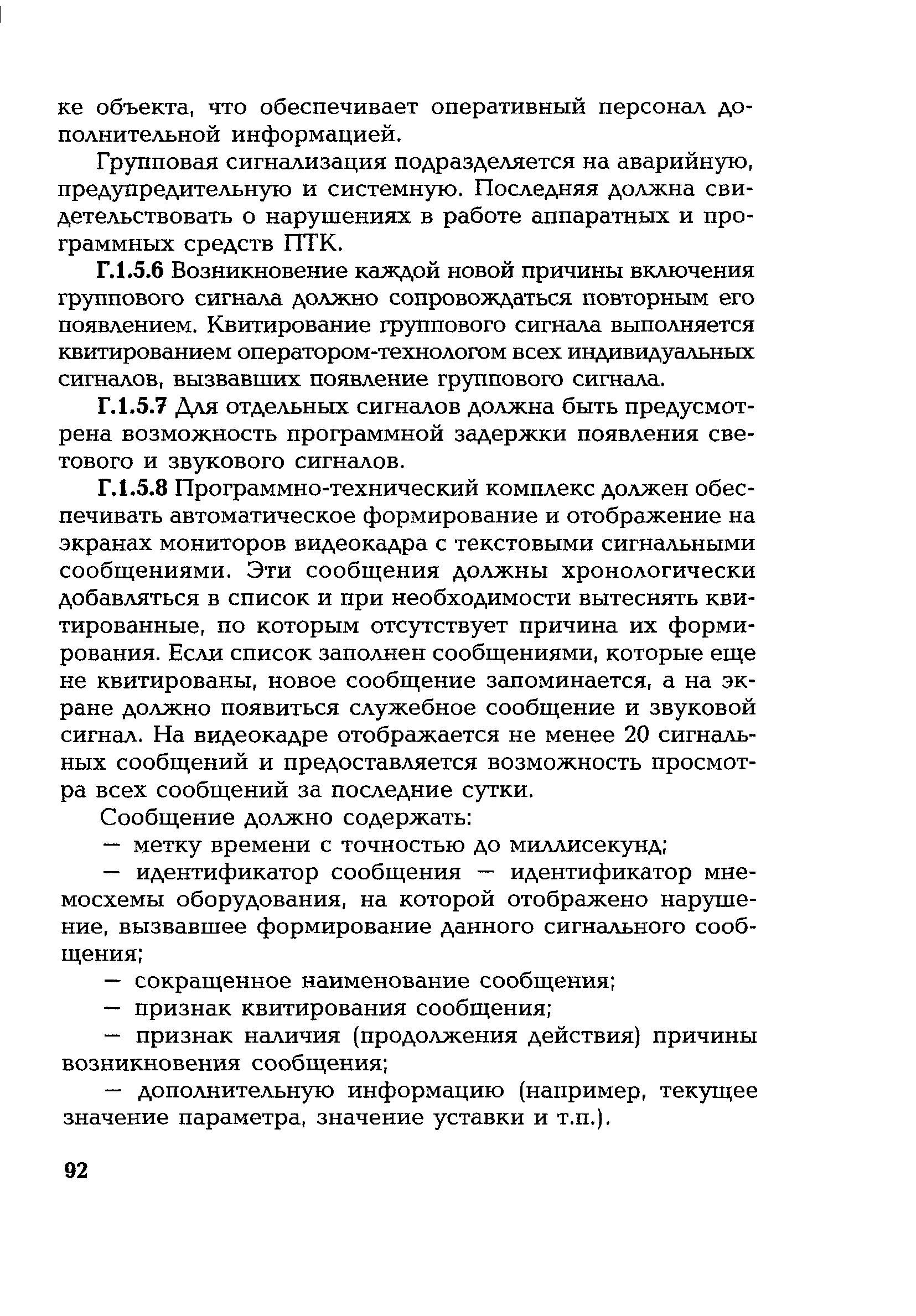 РД 153-34.1-35.127-2002