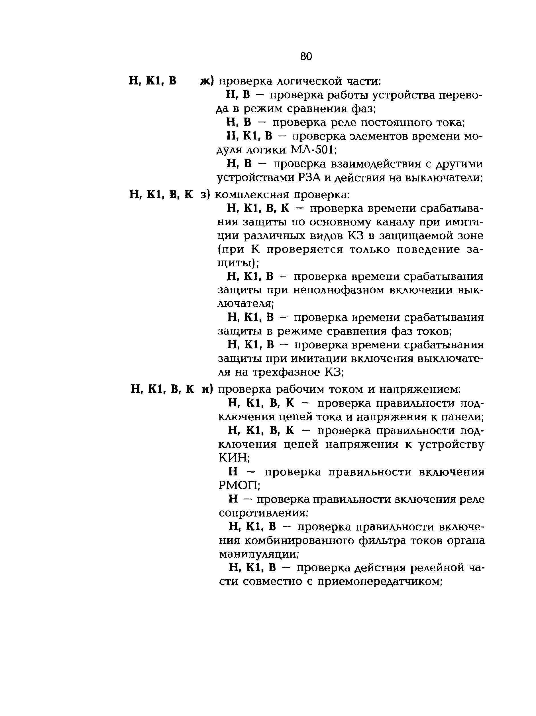 РД 153-34.0-35.617-2001