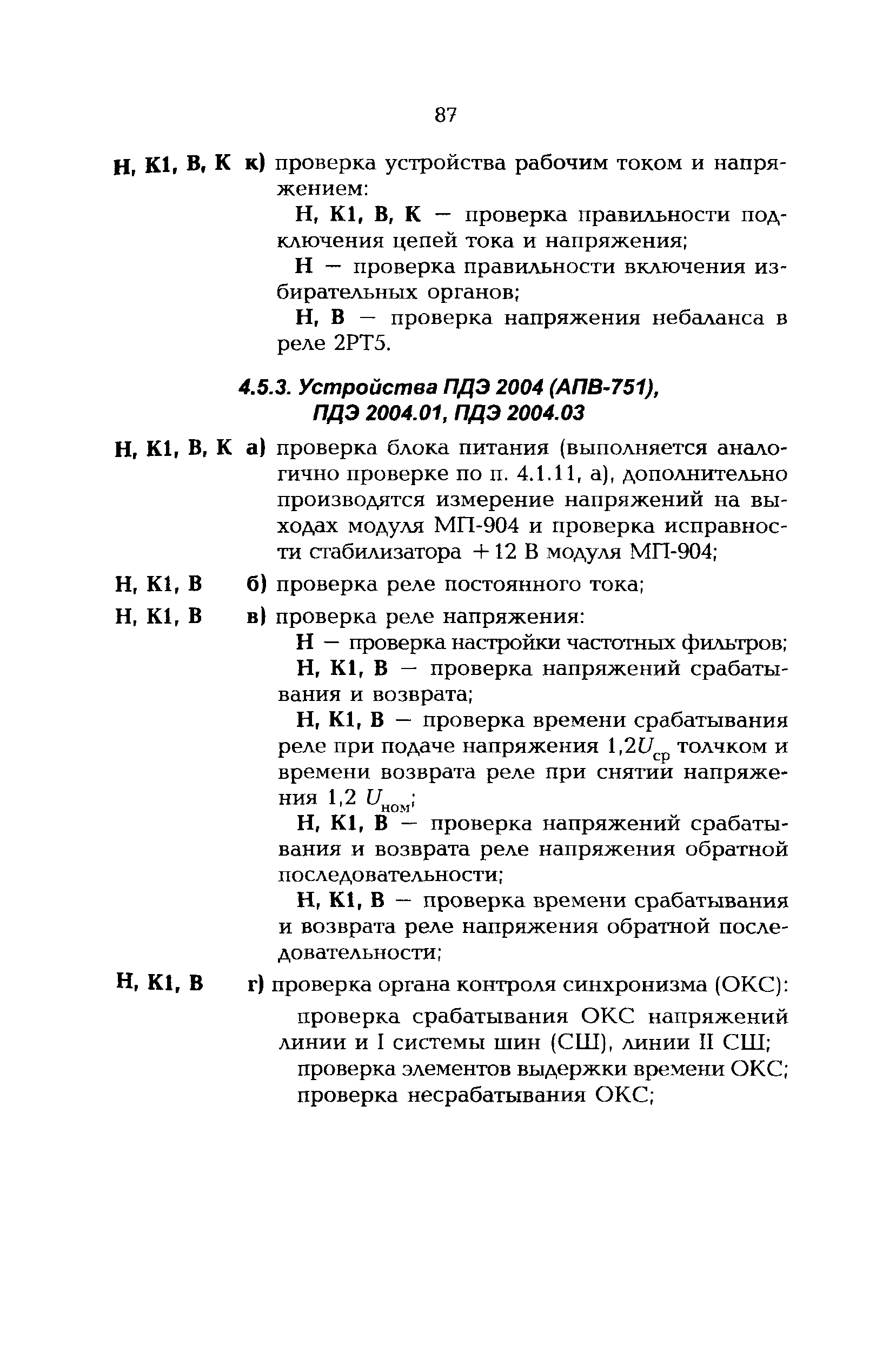 РД 153-34.0-35.617-2001