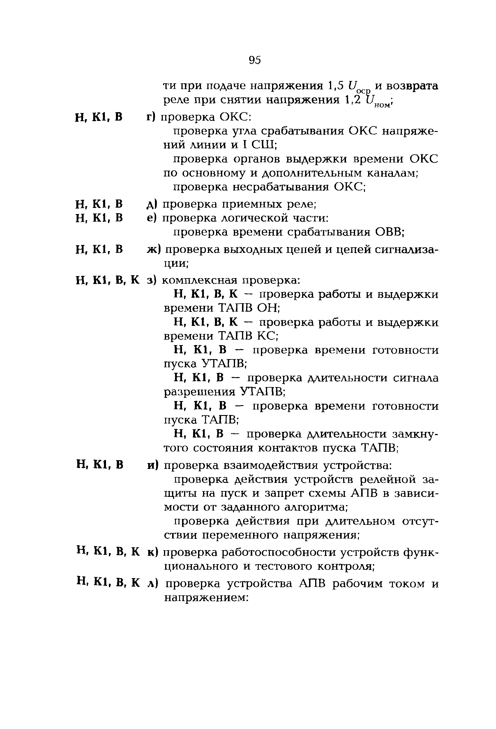 РД 153-34.0-35.617-2001