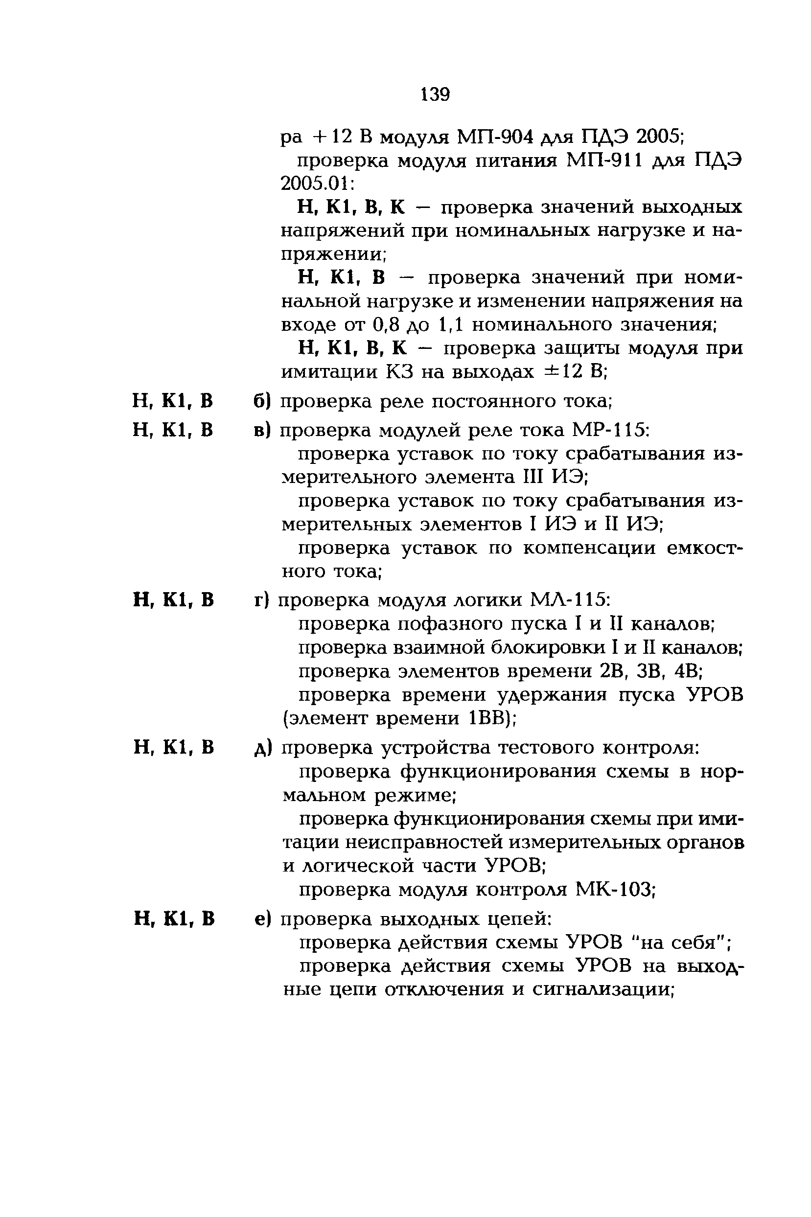 РД 153-34.0-35.617-2001