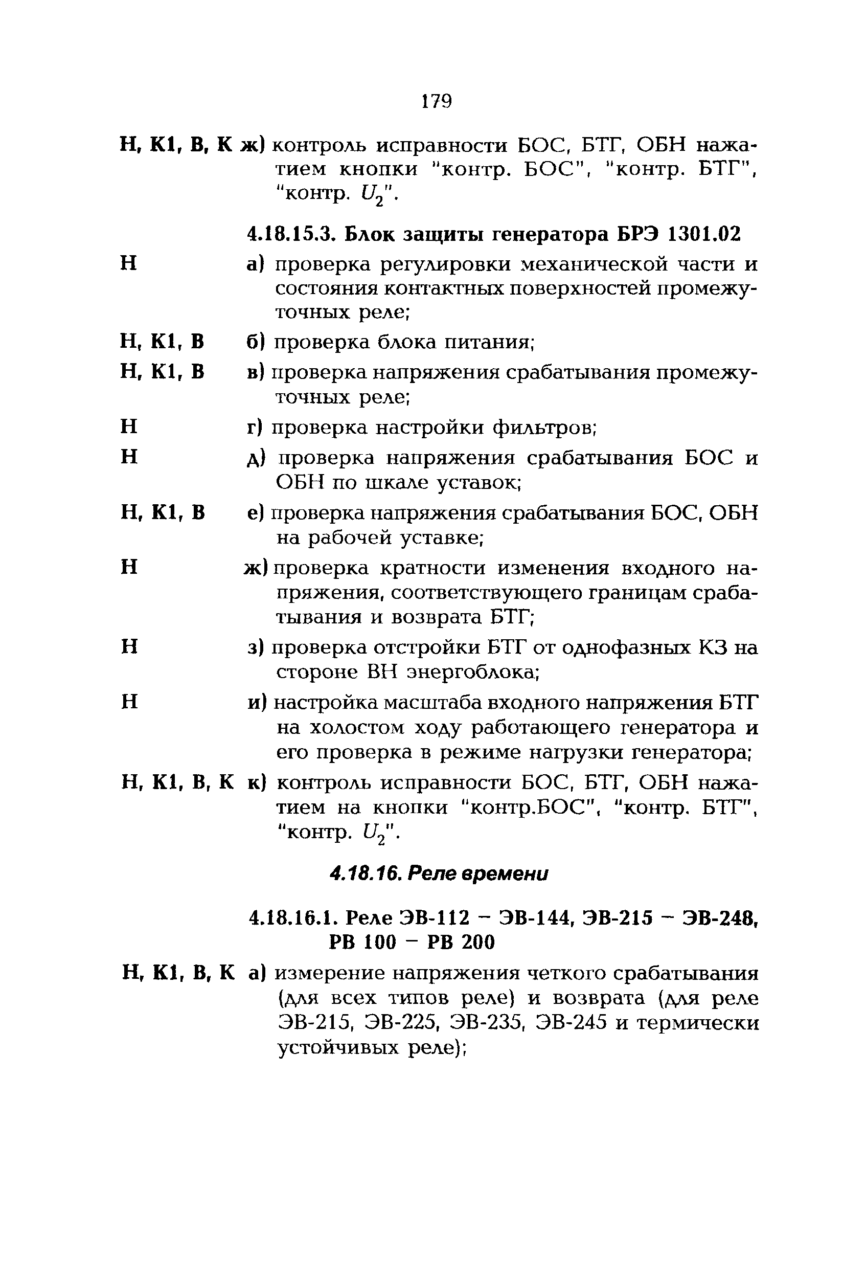 РД 153-34.0-35.617-2001