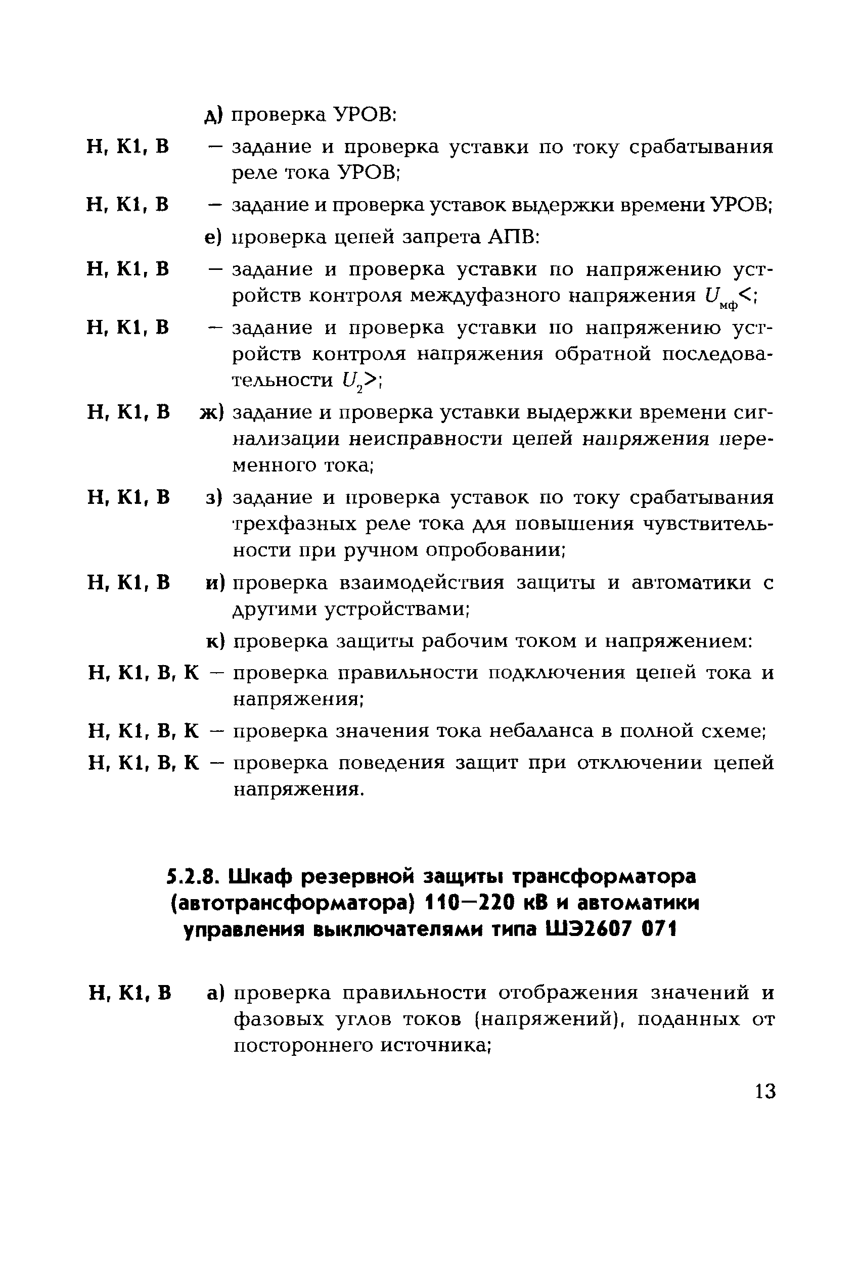 РД 153-34.0-35.617-2001