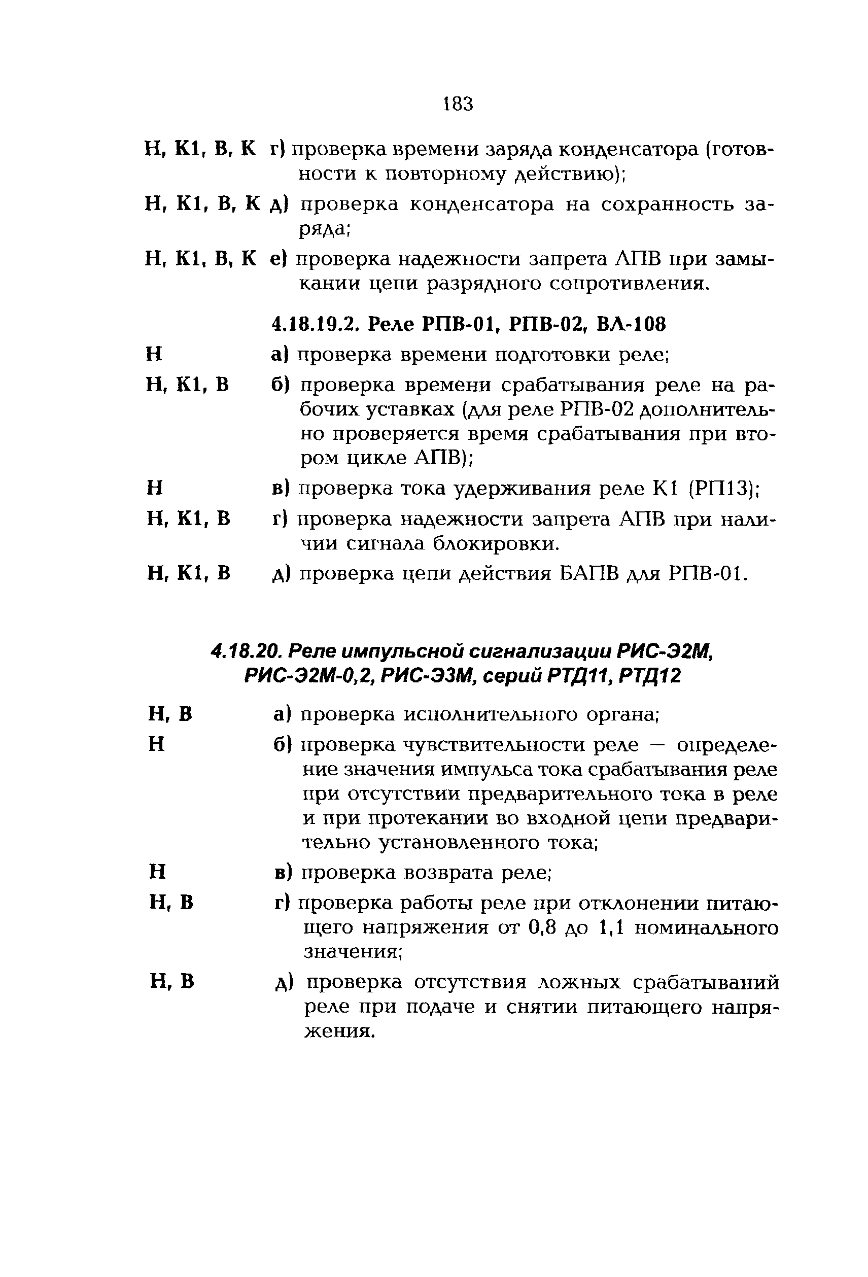 РД 153-34.0-35.617-2001