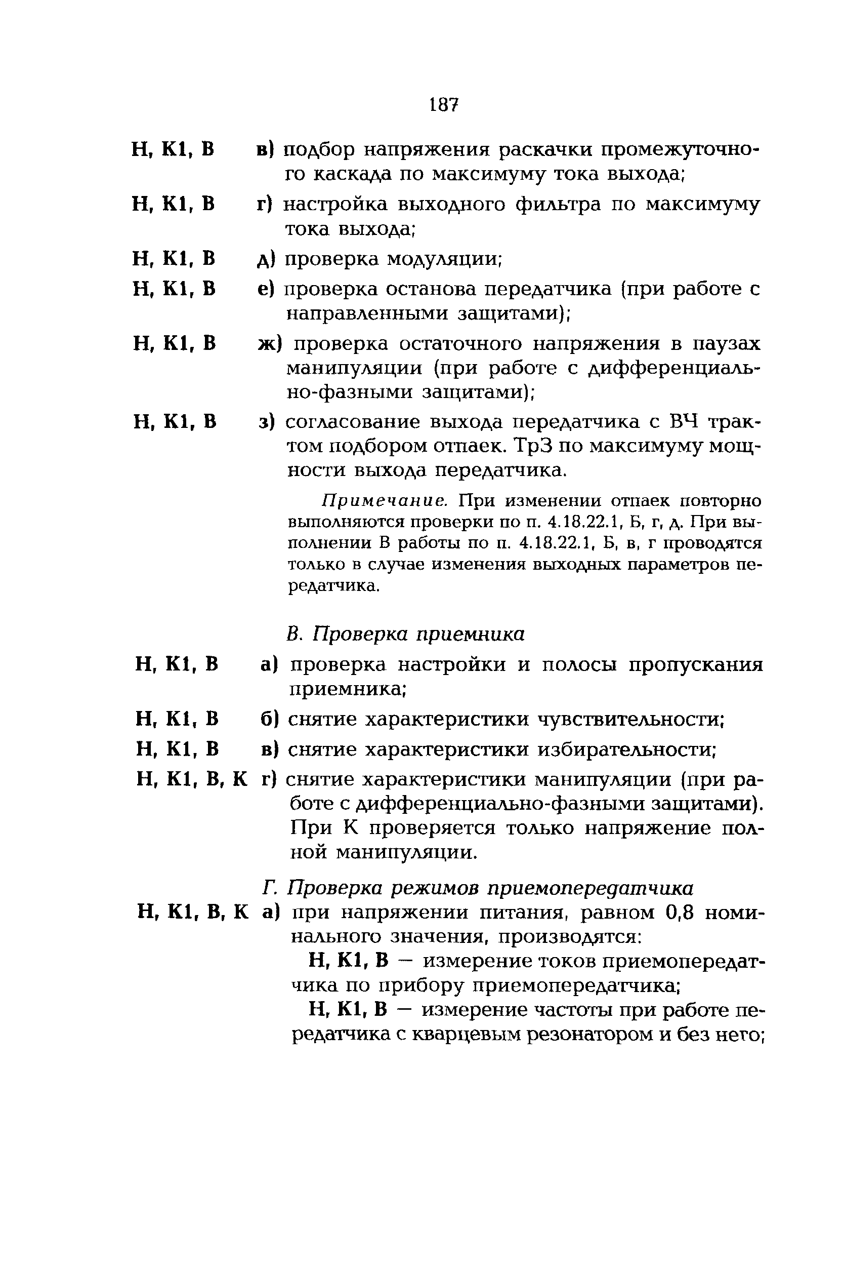 РД 153-34.0-35.617-2001