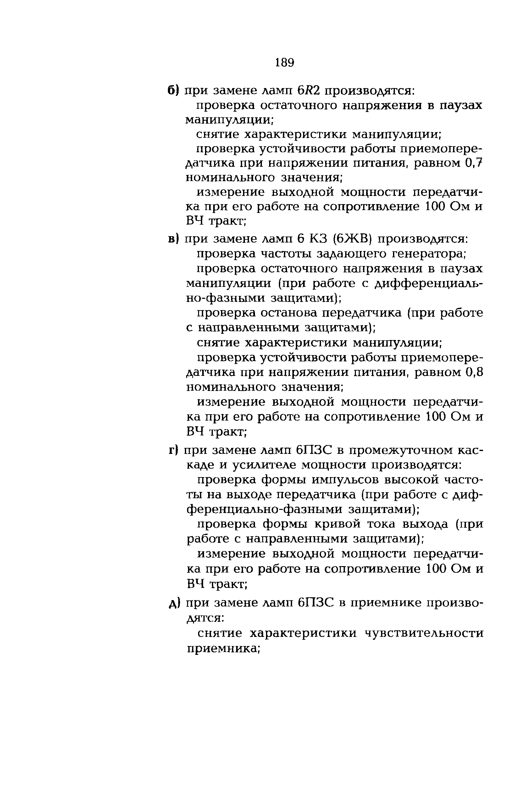 РД 153-34.0-35.617-2001