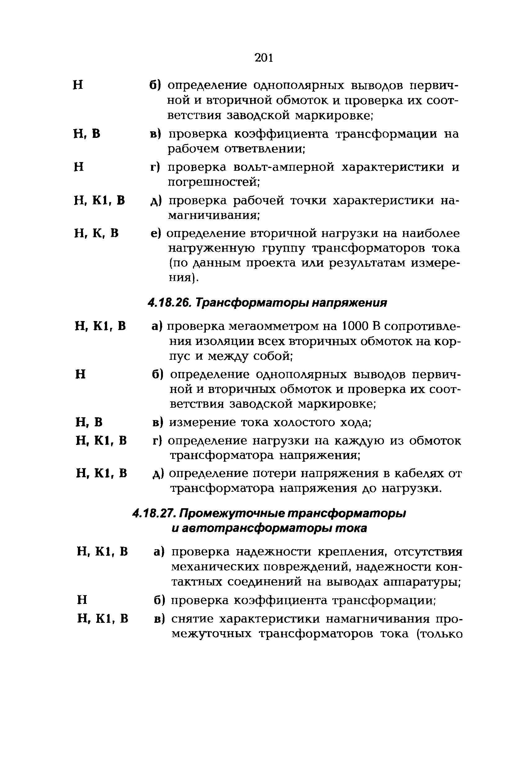 РД 153-34.0-35.617-2001