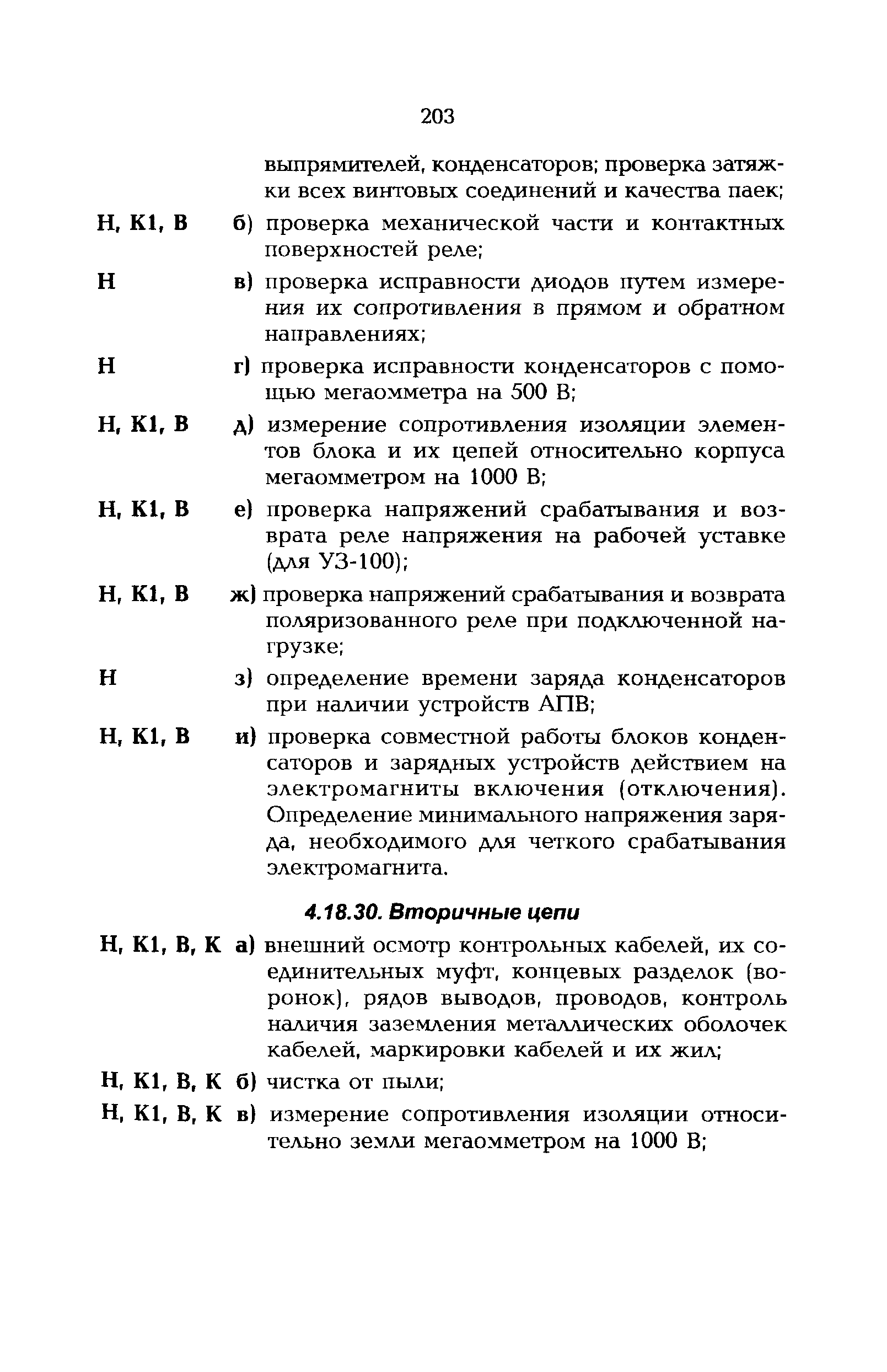 РД 153-34.0-35.617-2001