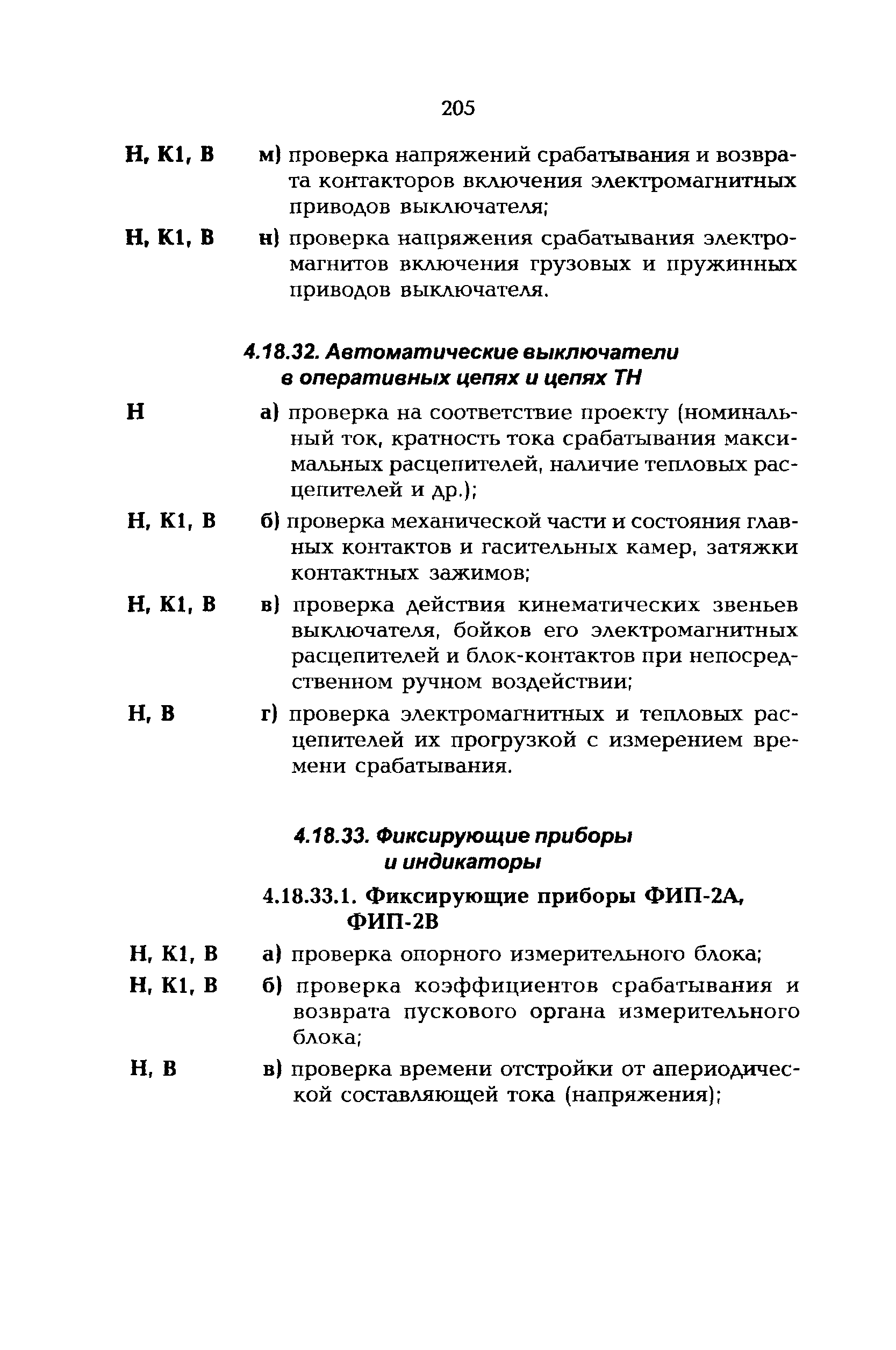 РД 153-34.0-35.617-2001