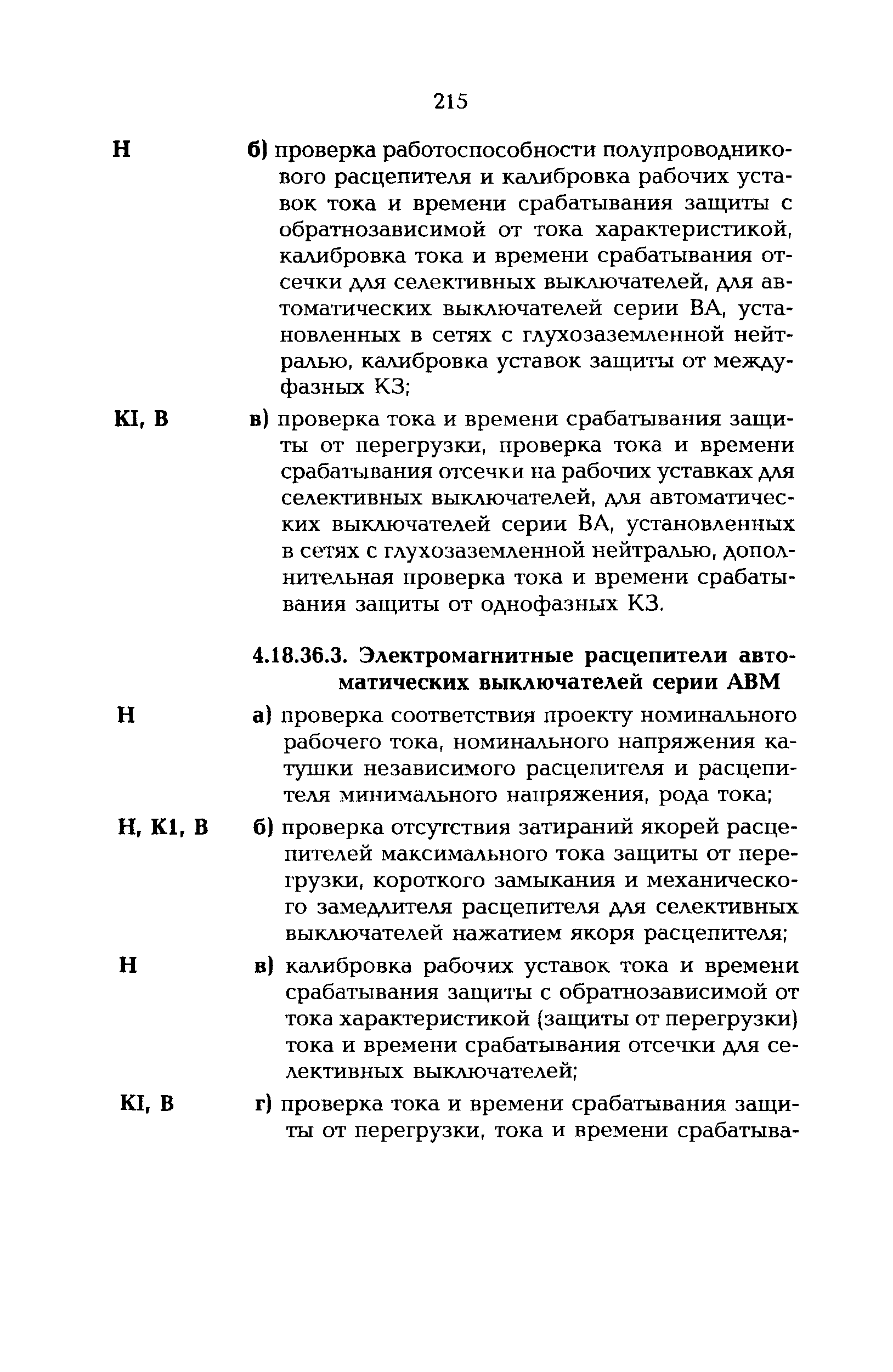 РД 153-34.0-35.617-2001