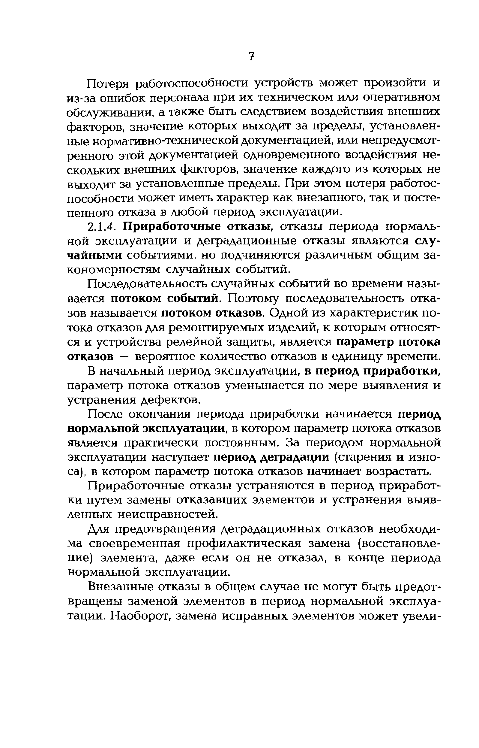 РД 153-34.0-35.617-2001