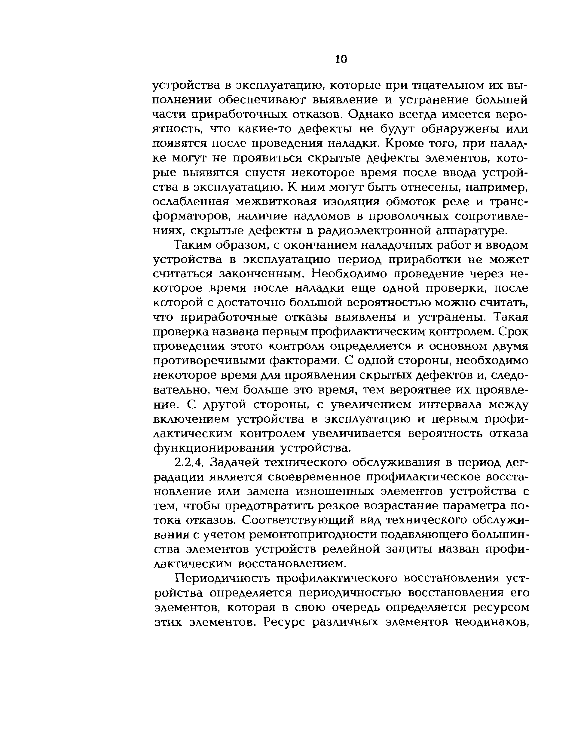 РД 153-34.0-35.617-2001