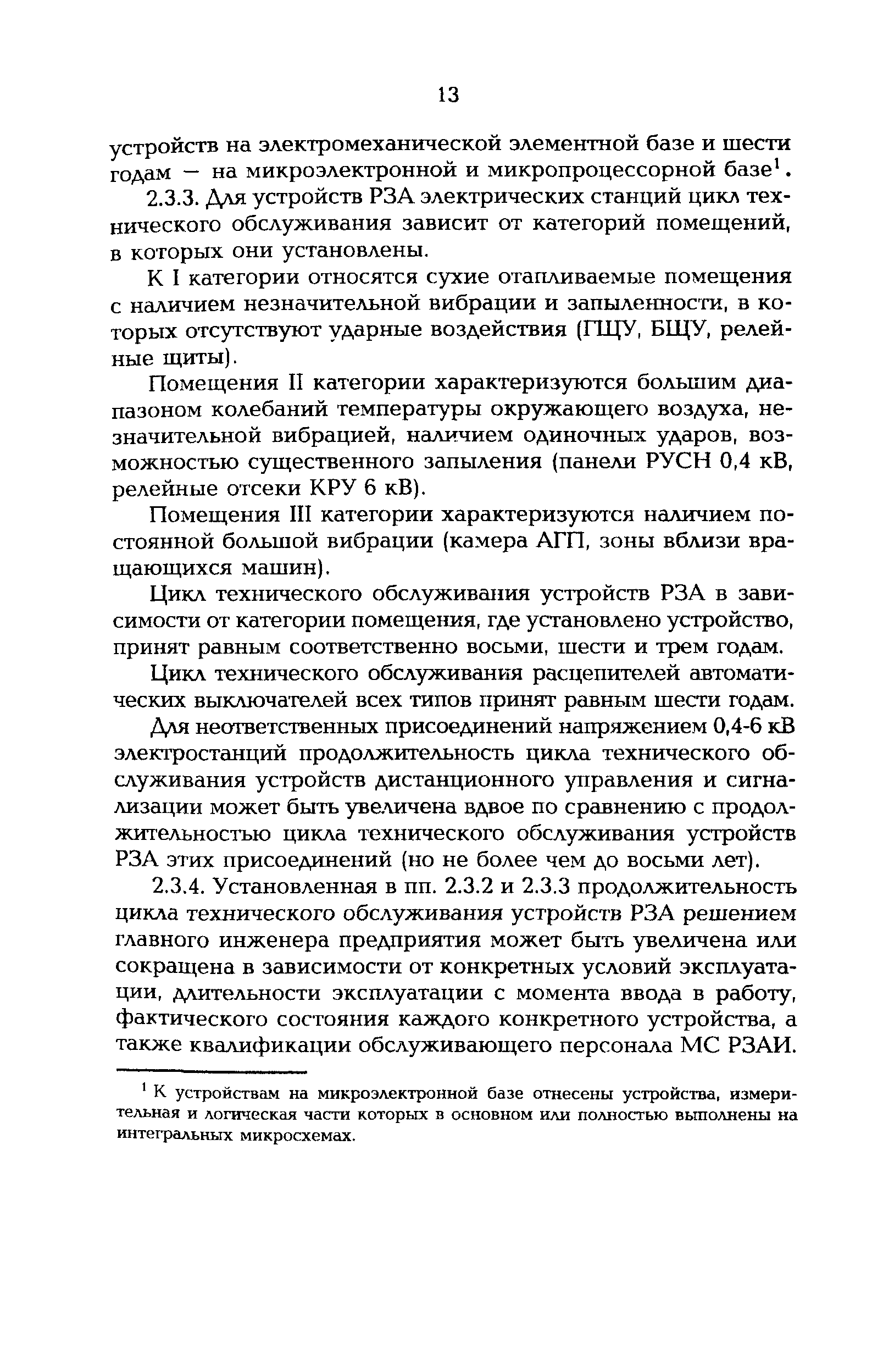 РД 153-34.0-35.617-2001