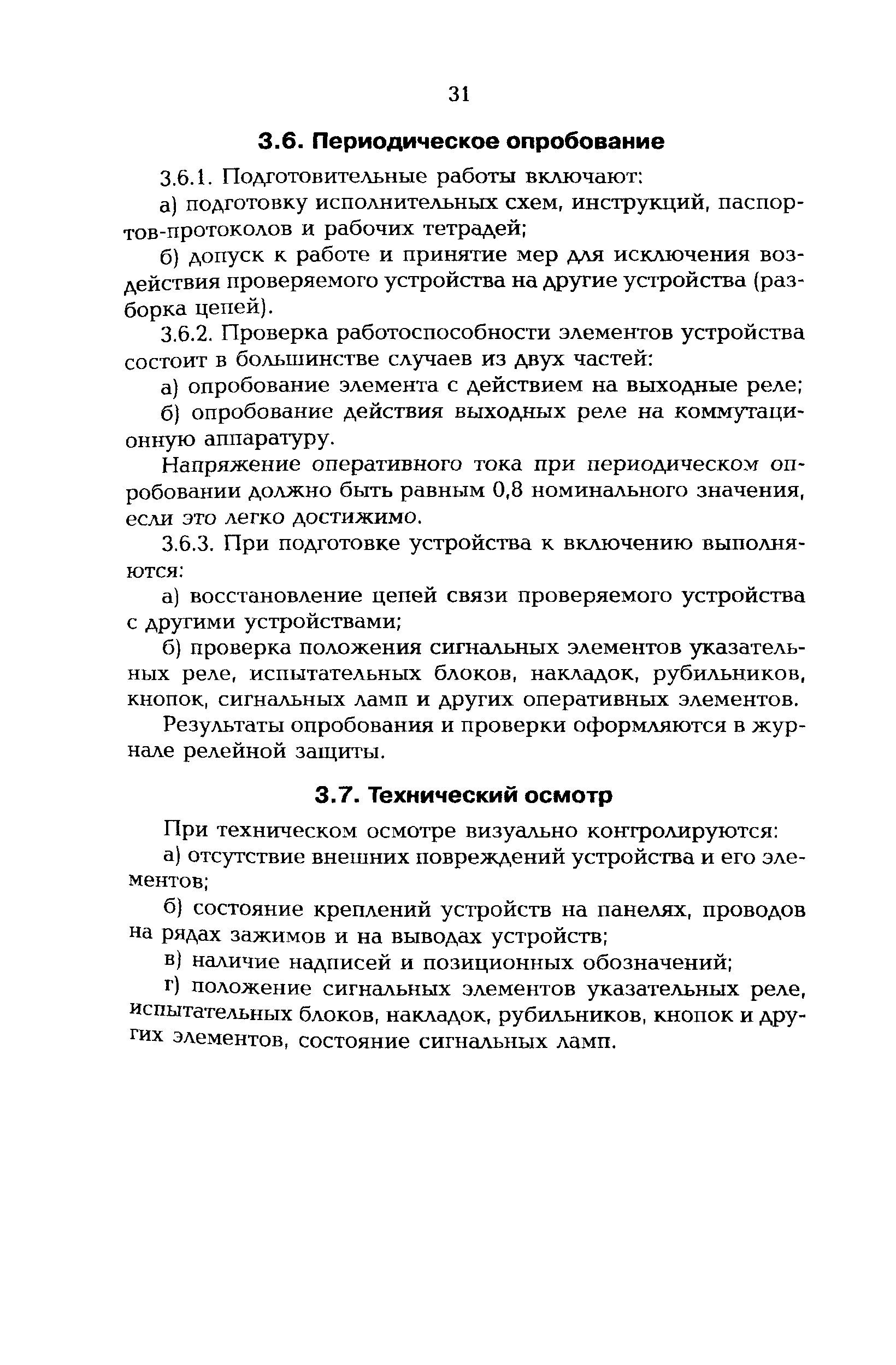 РД 153-34.0-35.617-2001