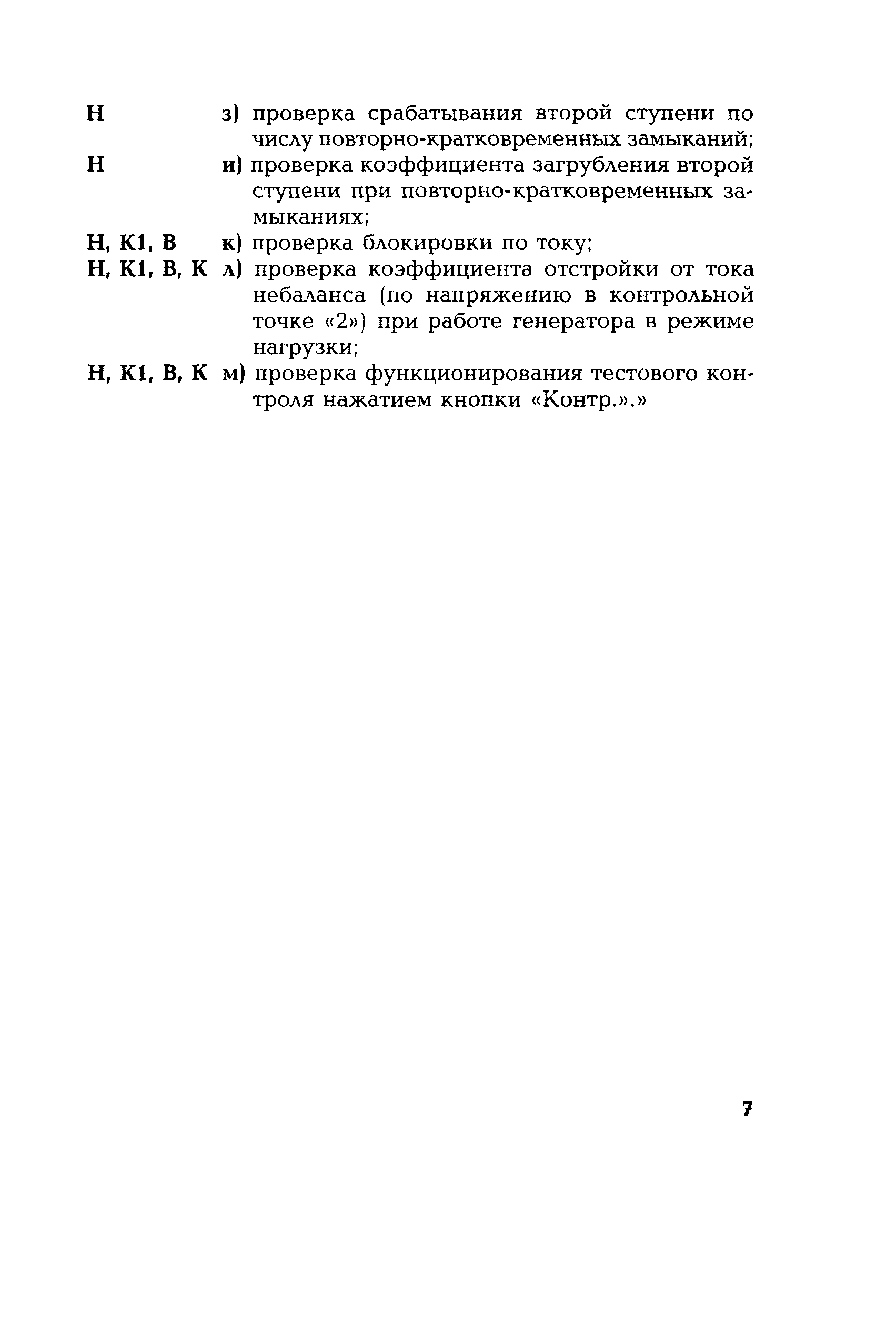 РД 153-34.0-35.617-2001