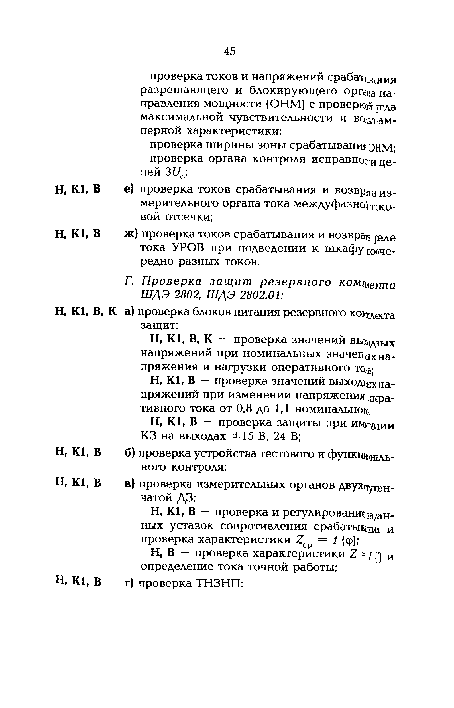 РД 153-34.0-35.617-2001