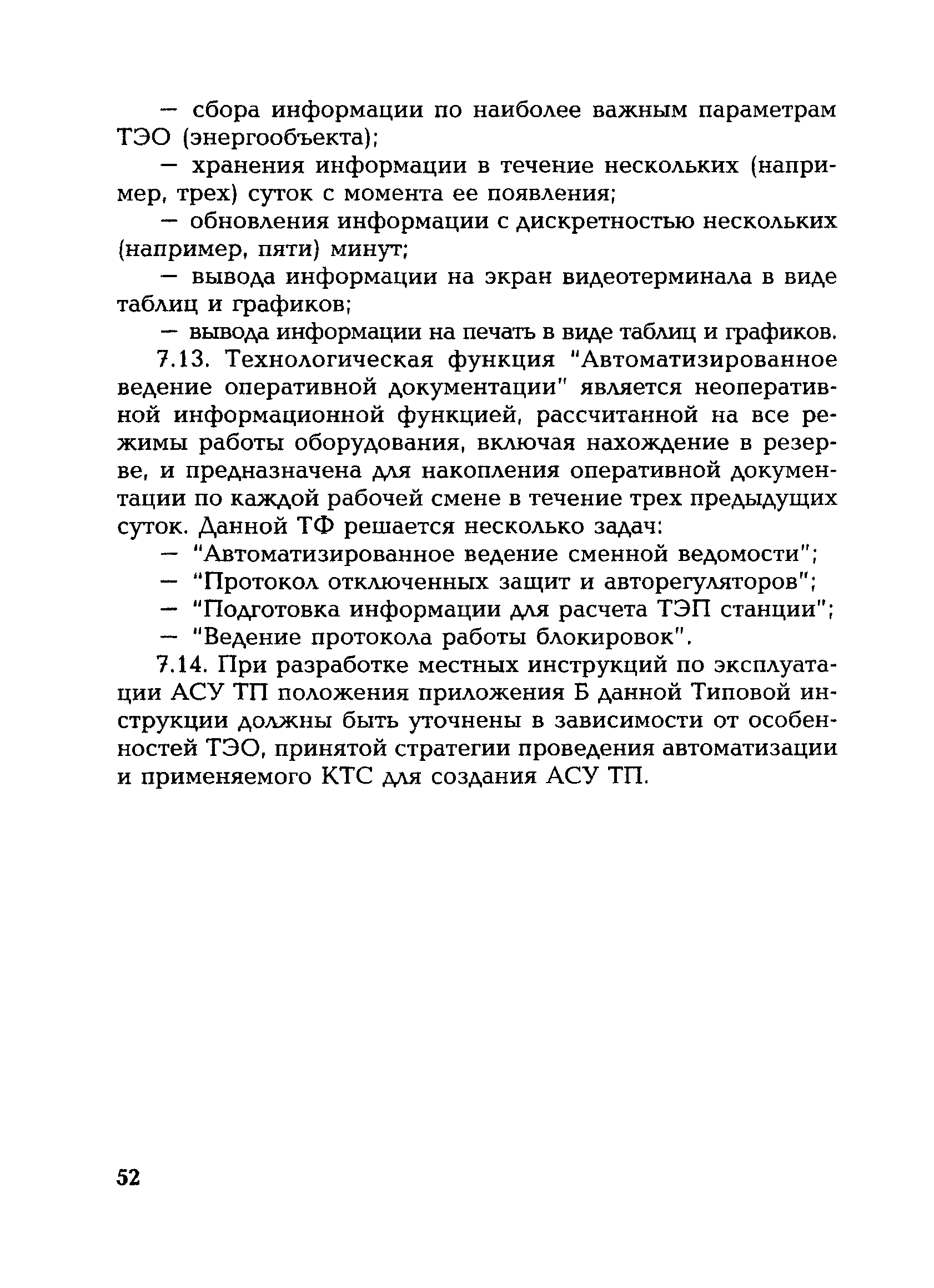 РД 153-34.1-35.522-98