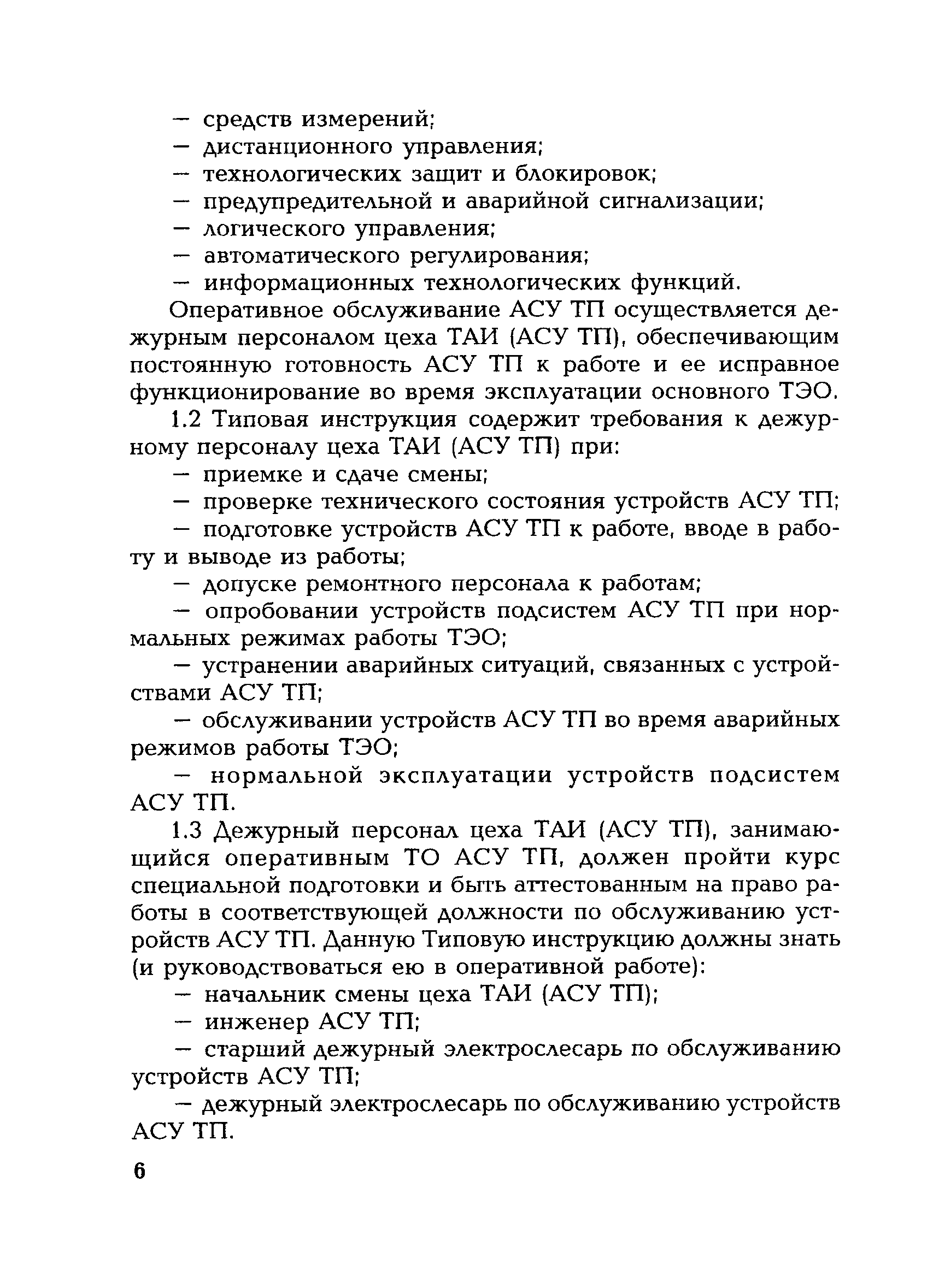 РД 153-34.1-35.522-98