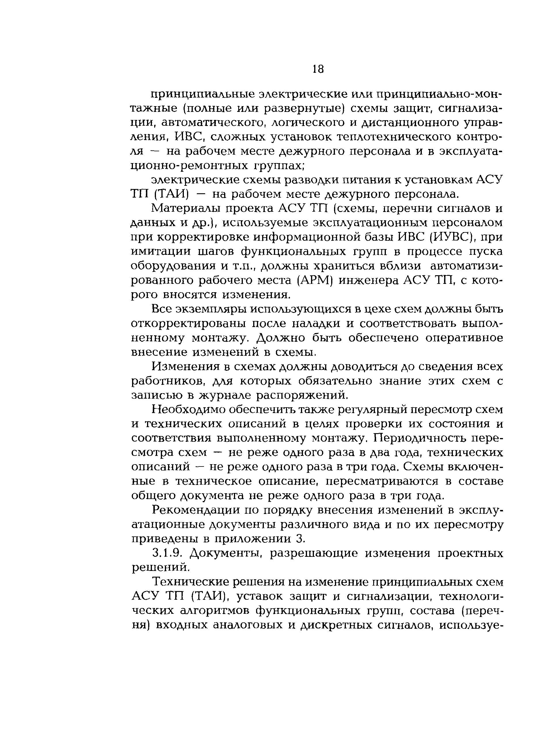 РД 153-34.1-35.521-00