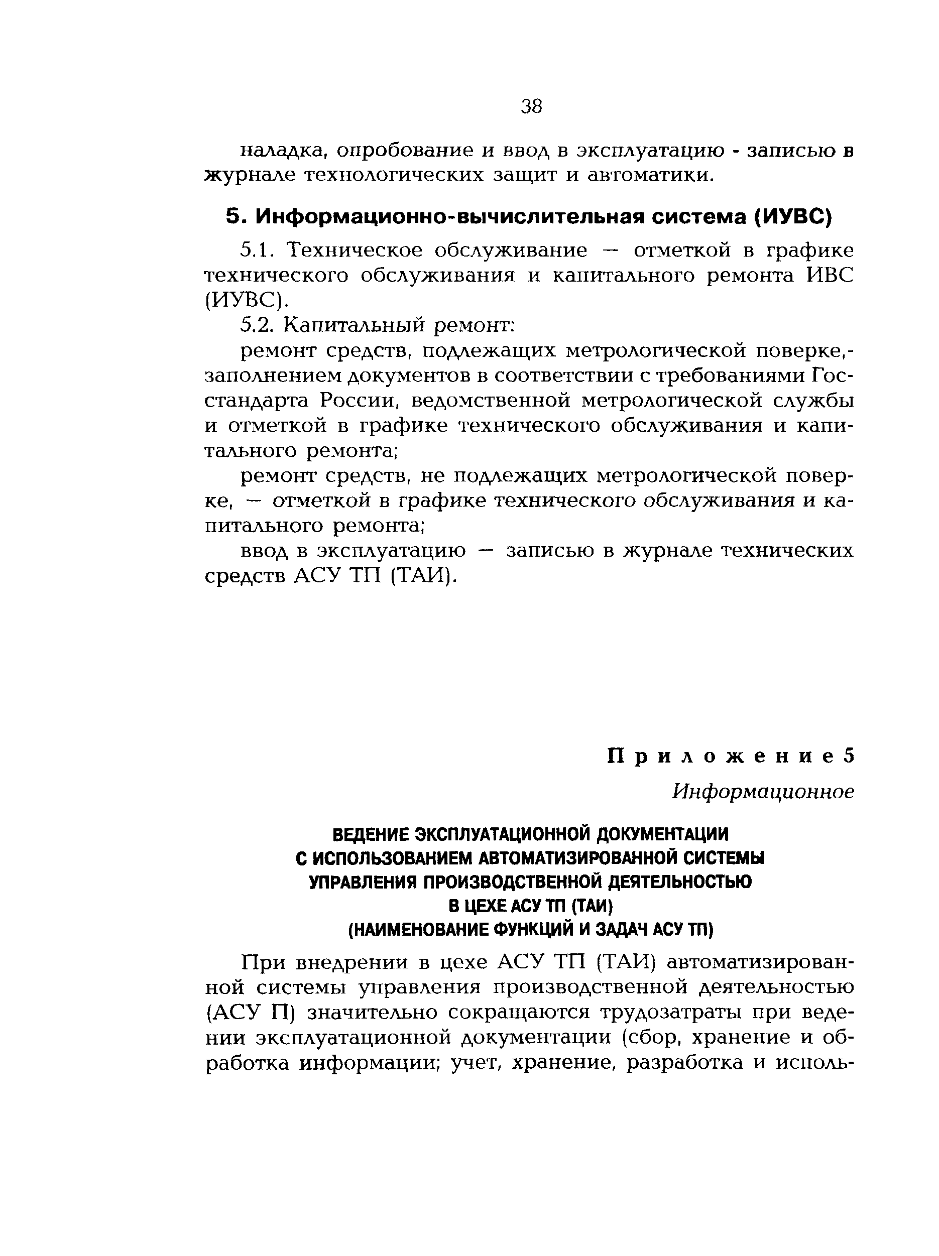 РД 153-34.1-35.521-00