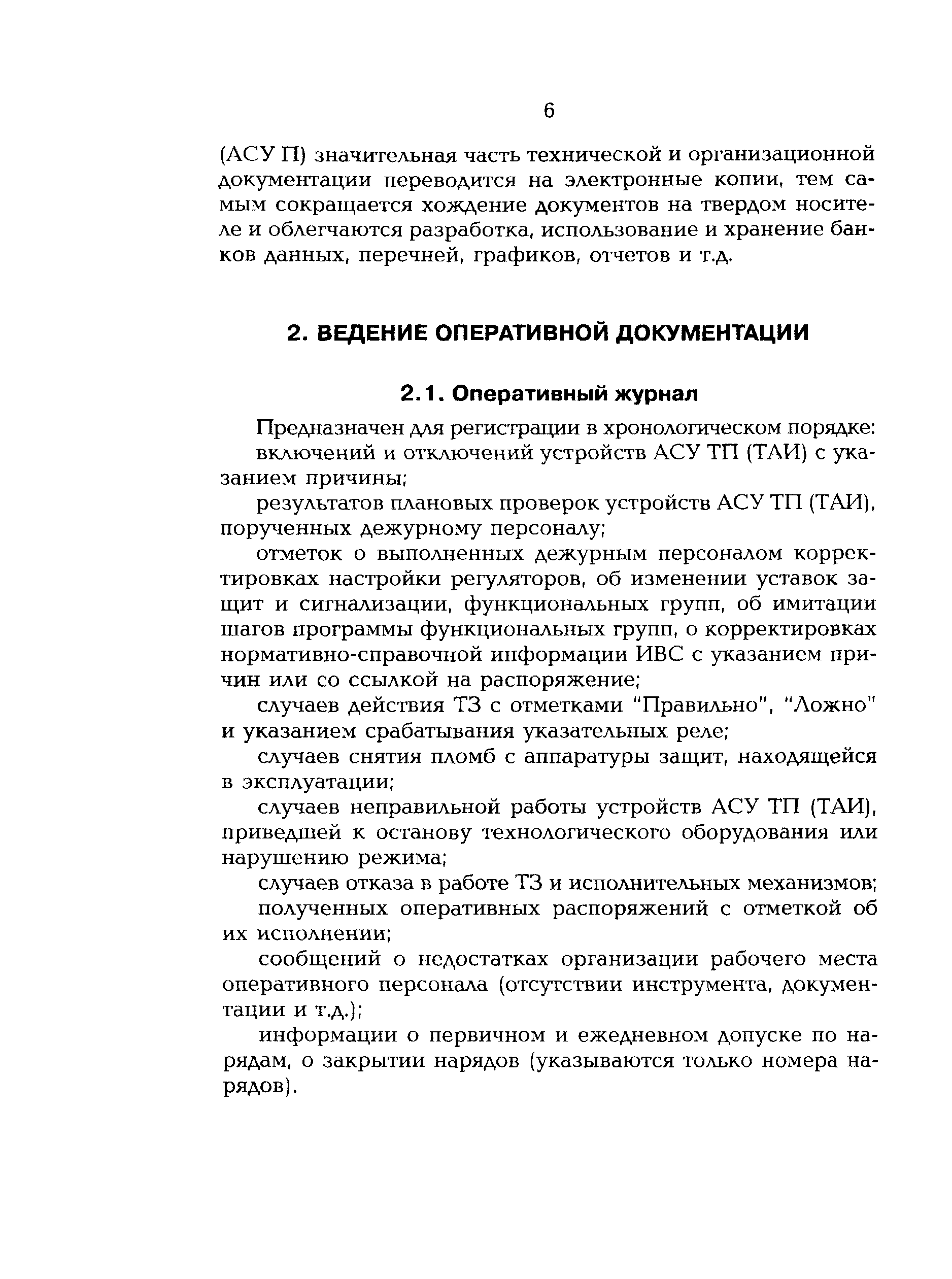 РД 153-34.1-35.521-00