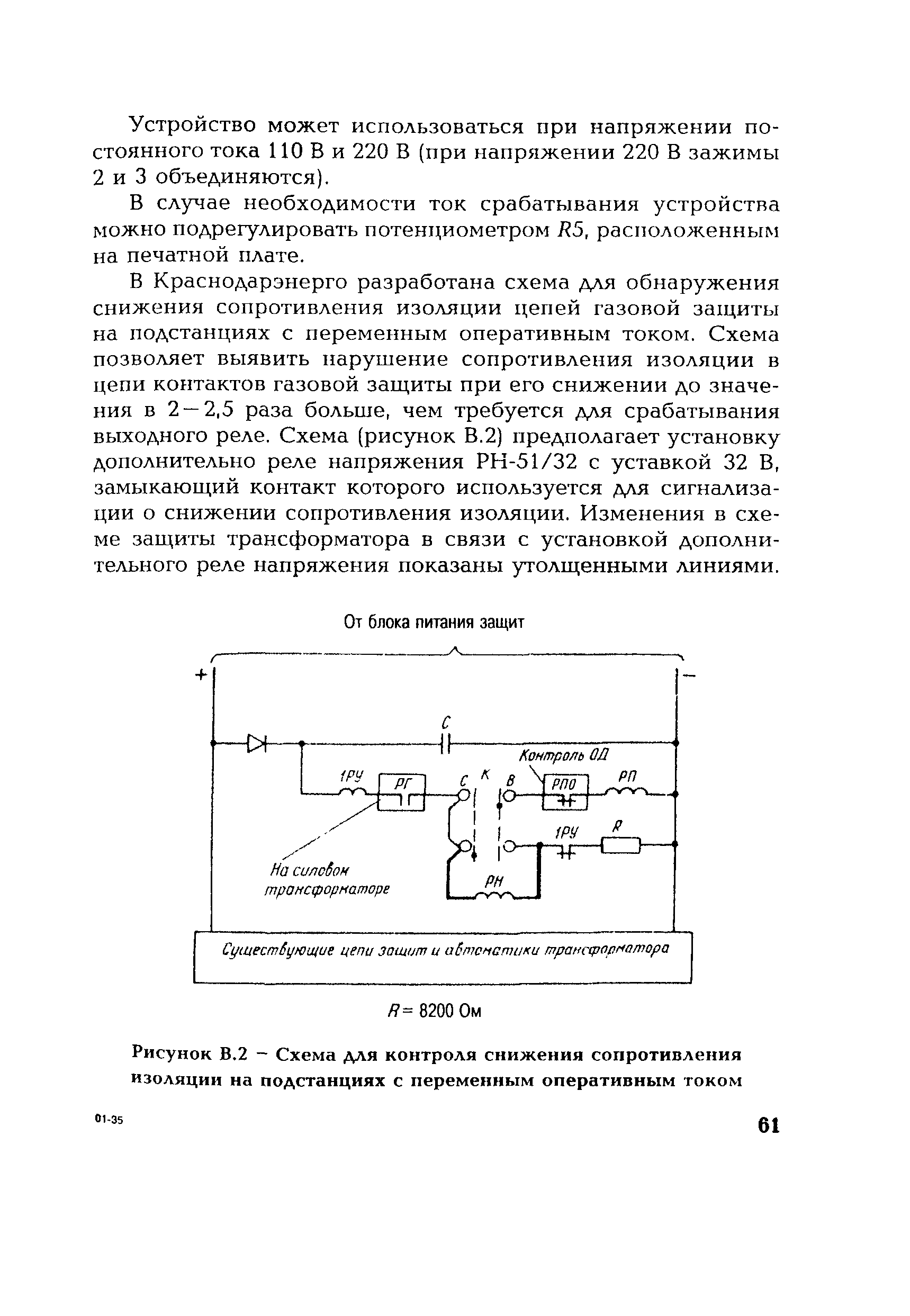 Скачать РД 153-34.0-35.518-01 Инструкция по эксплуатации газовой защиты